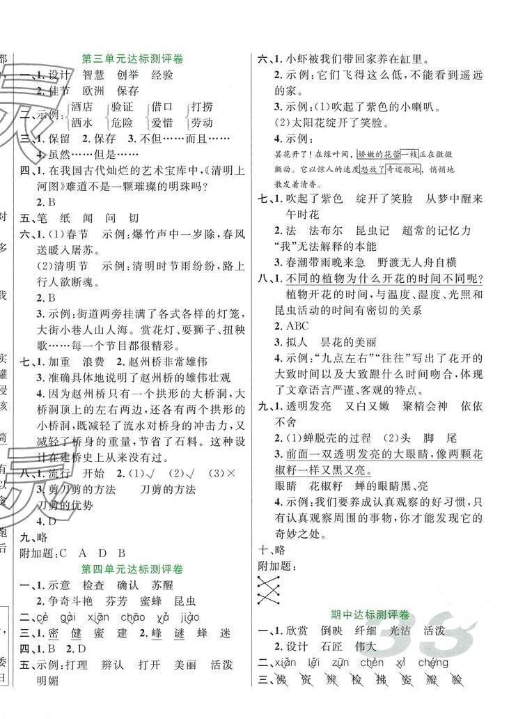 2024年黄冈培优三年级语文下册人教版 第2页