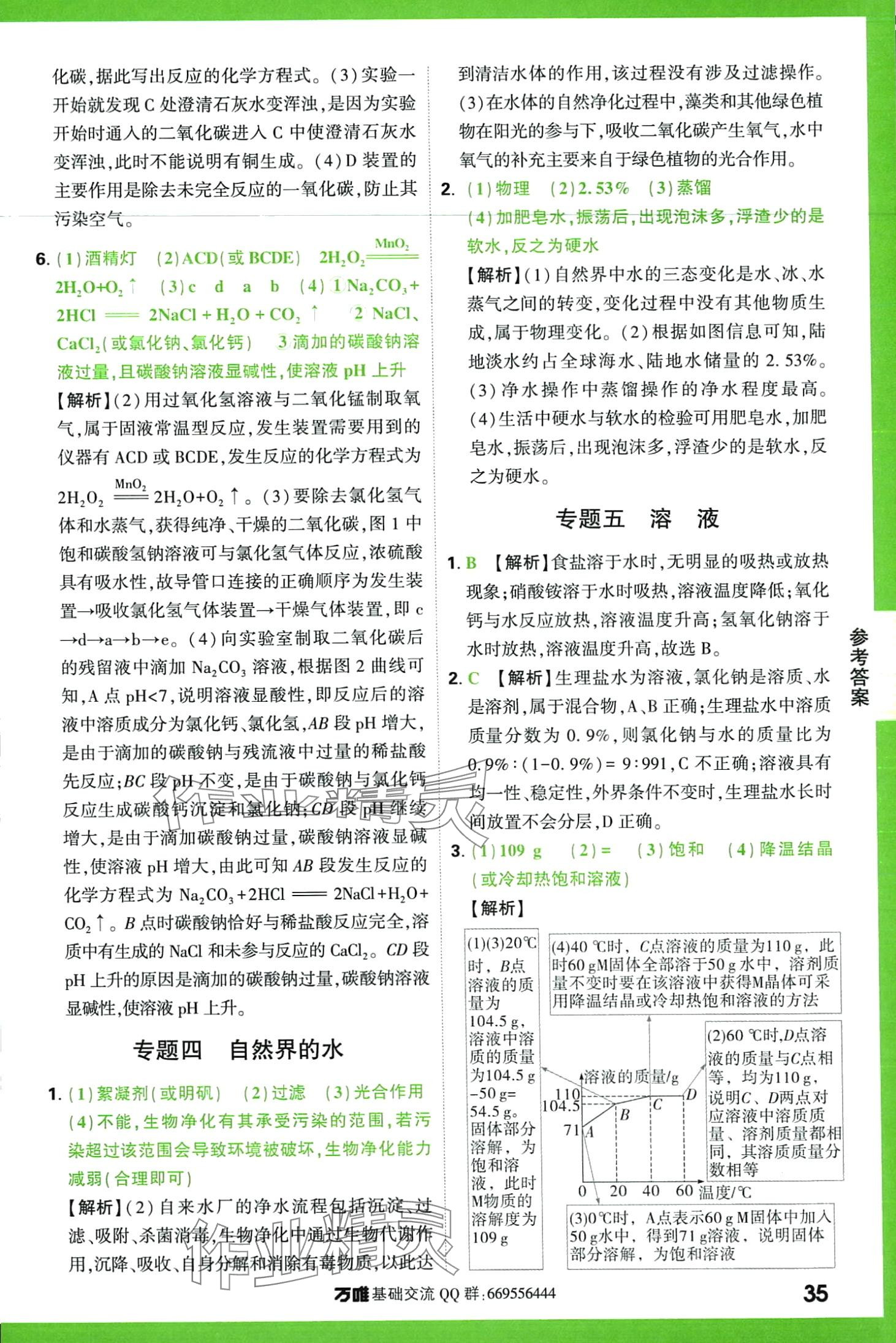 2024年万唯中考初中化学基础知识与中考创新题初中化学中考&nbsp;第3页