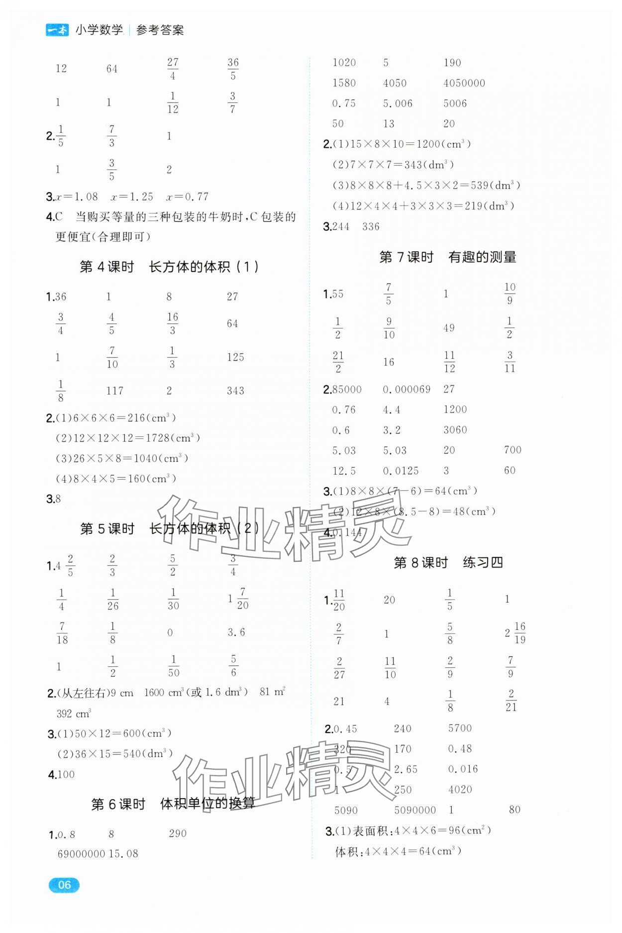 2025年一本計算能力訓練100分五年級數(shù)學下冊北師大版 參考答案第6頁