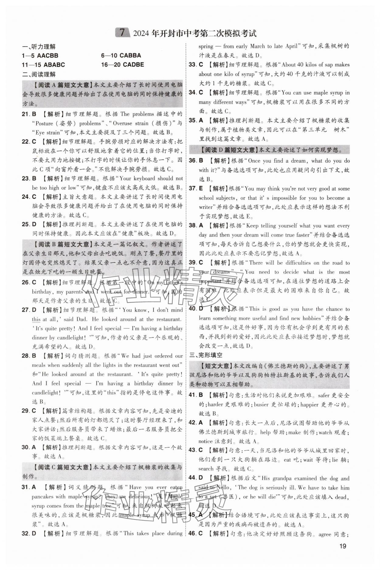 2025年中考導航東方出版社英語河南專版 第19頁