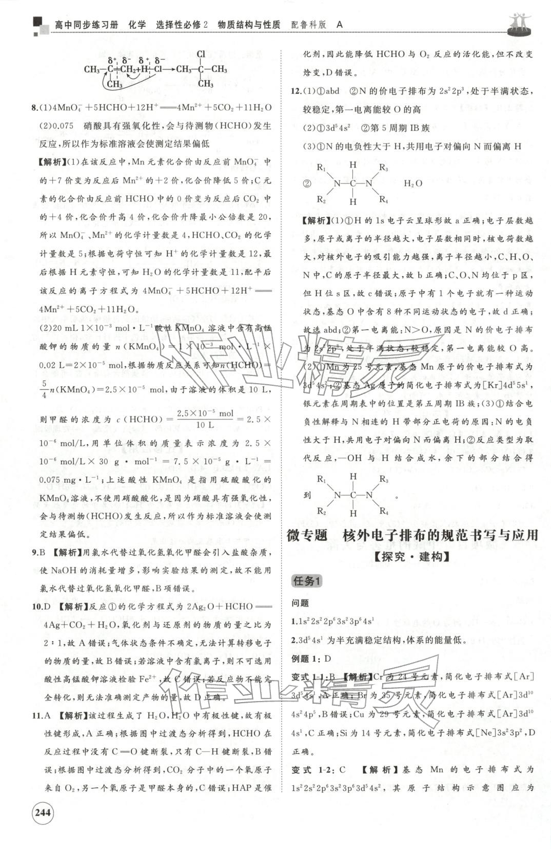 2025年同步練習冊山東友誼出版社高中化學選擇性必修第二冊魯科版A&nbsp;第8頁