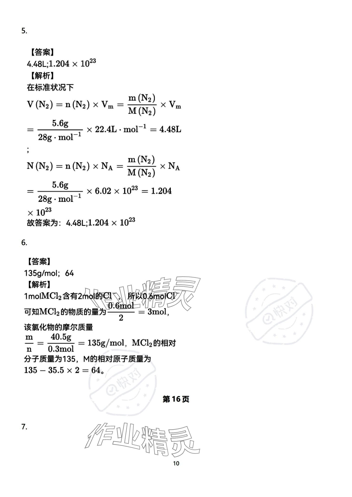 2023年教材課本高中化學必修第一冊蘇教版 參考答案第10頁