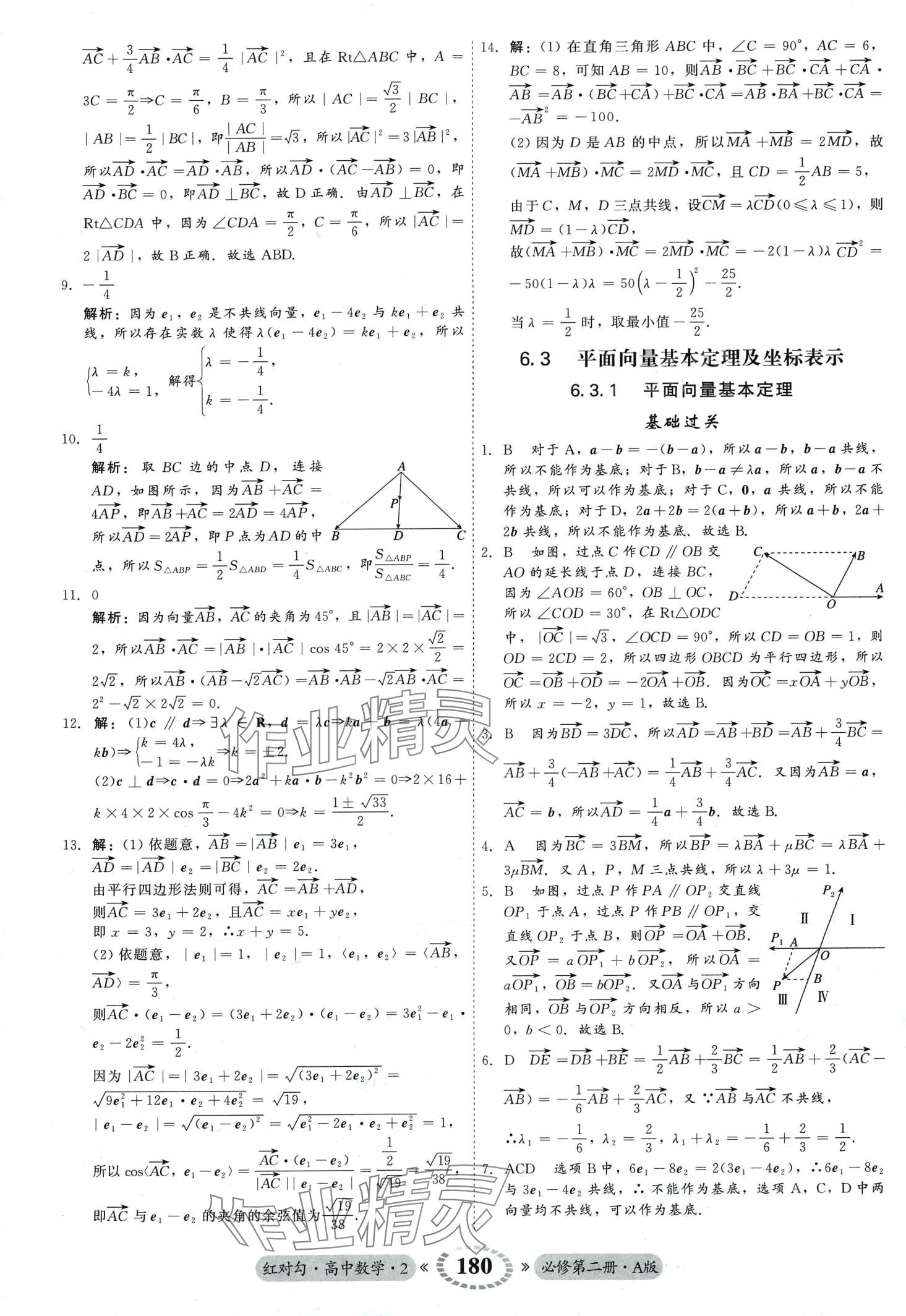 2024年紅對勾45分鐘作業(yè)與單元評估高中數(shù)學必修第二冊人教版 第8頁