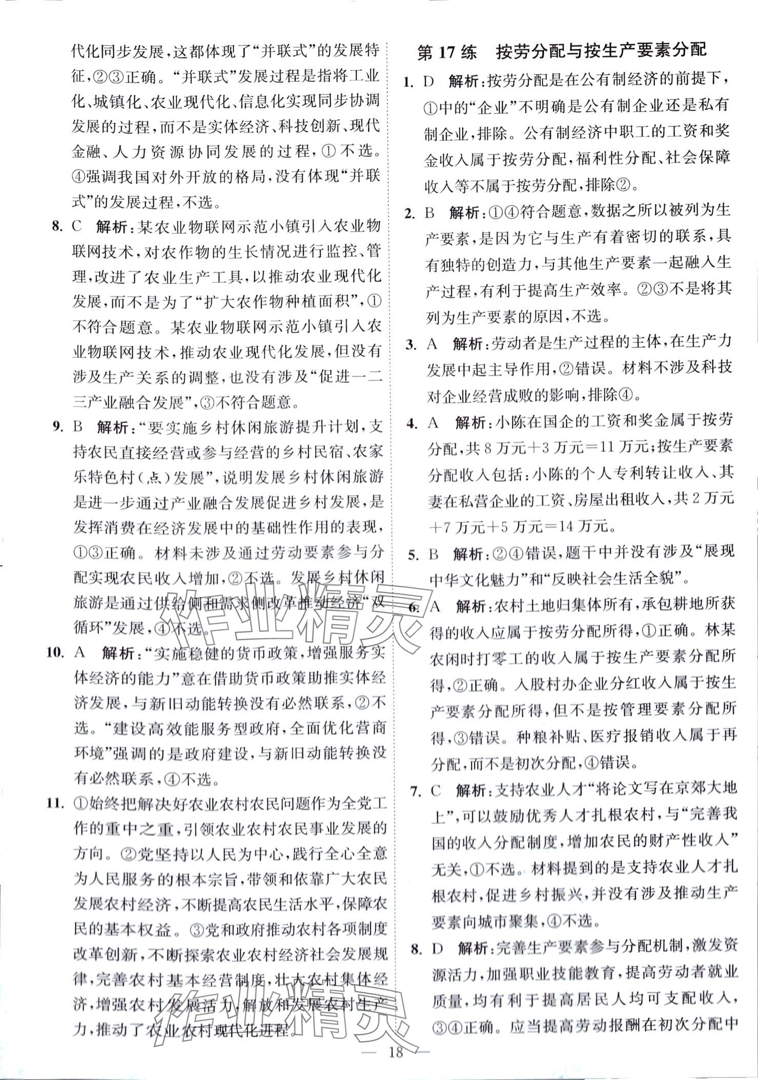 2024年南通小題天天練高中思想政治全一冊通用版江蘇專版 第18頁