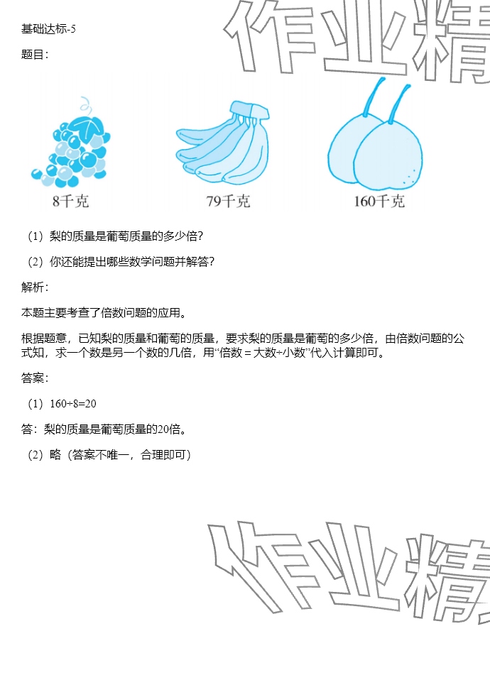 2024年同步實踐評價課程基礎訓練三年級數(shù)學下冊人教版 參考答案第87頁