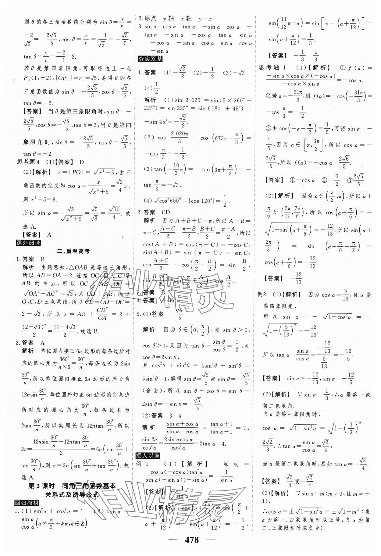 2025年高考調(diào)研高考總復(fù)習(xí)講義高中數(shù)學(xué) 參考答案第38頁(yè)