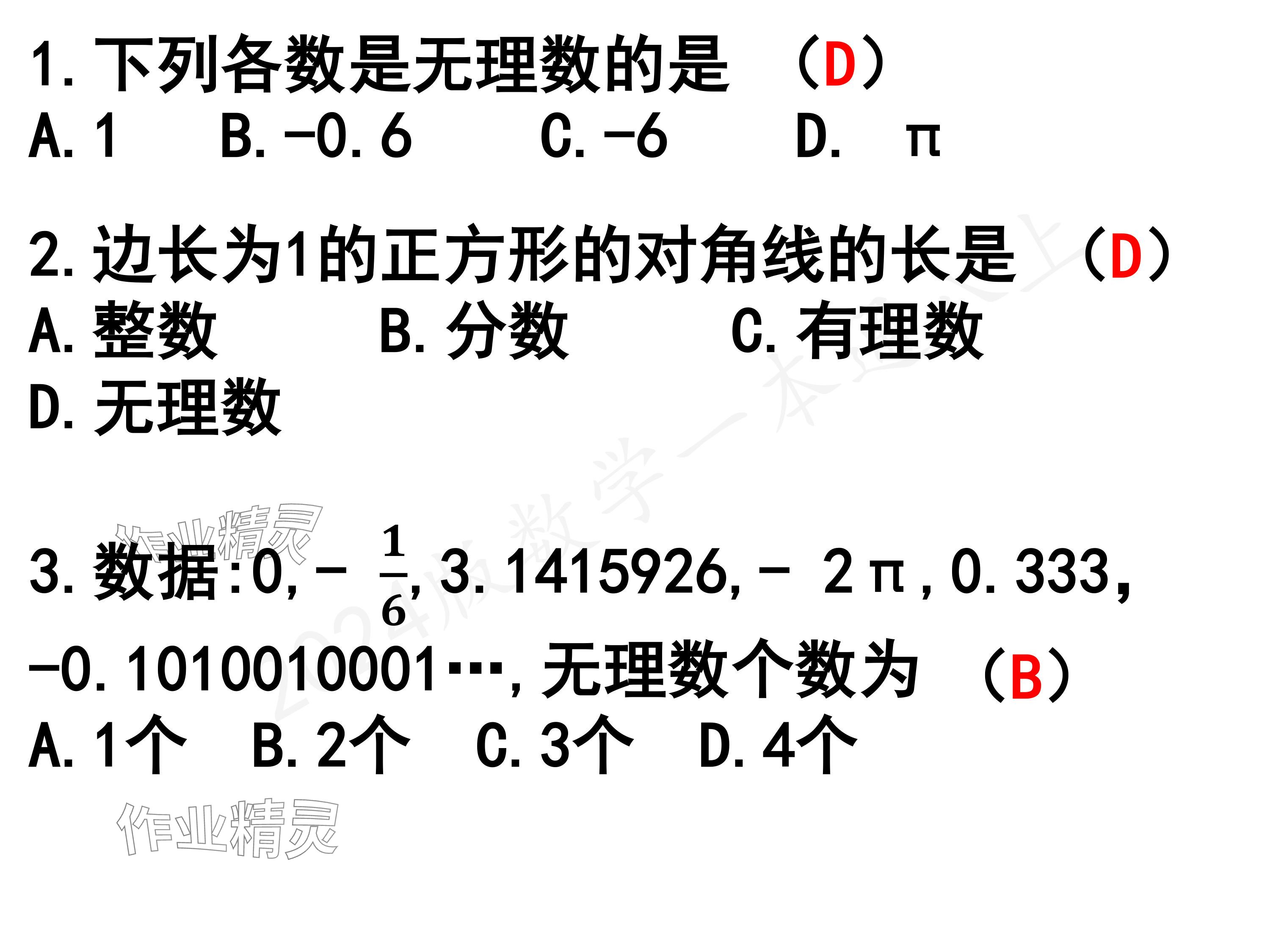 2024年一本通武漢出版社八年級(jí)數(shù)學(xué)上冊(cè)北師大版精簡(jiǎn)版 參考答案第31頁(yè)