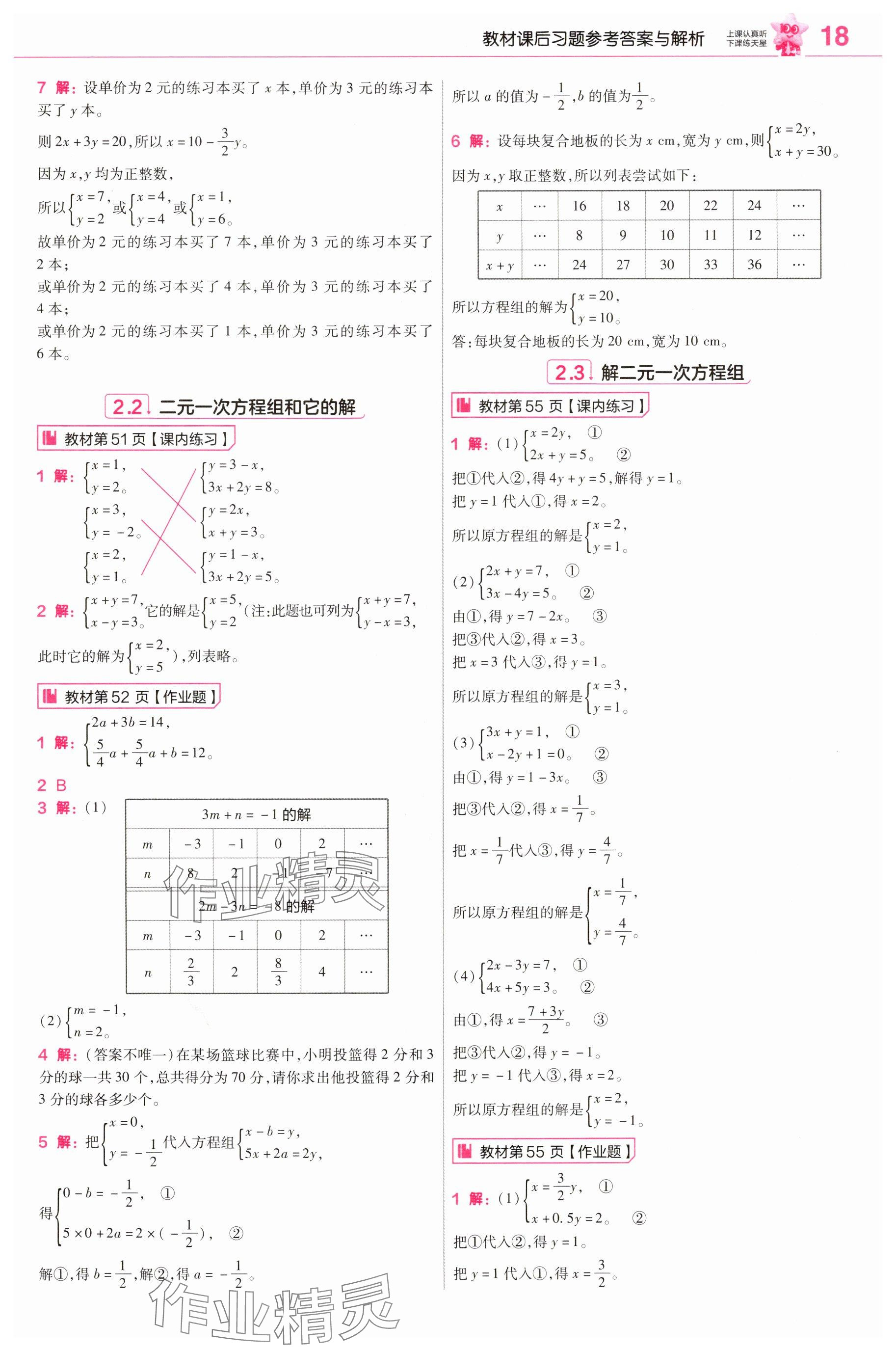 2025年教材課本七年級(jí)數(shù)學(xué)下冊浙教版 參考答案第5頁