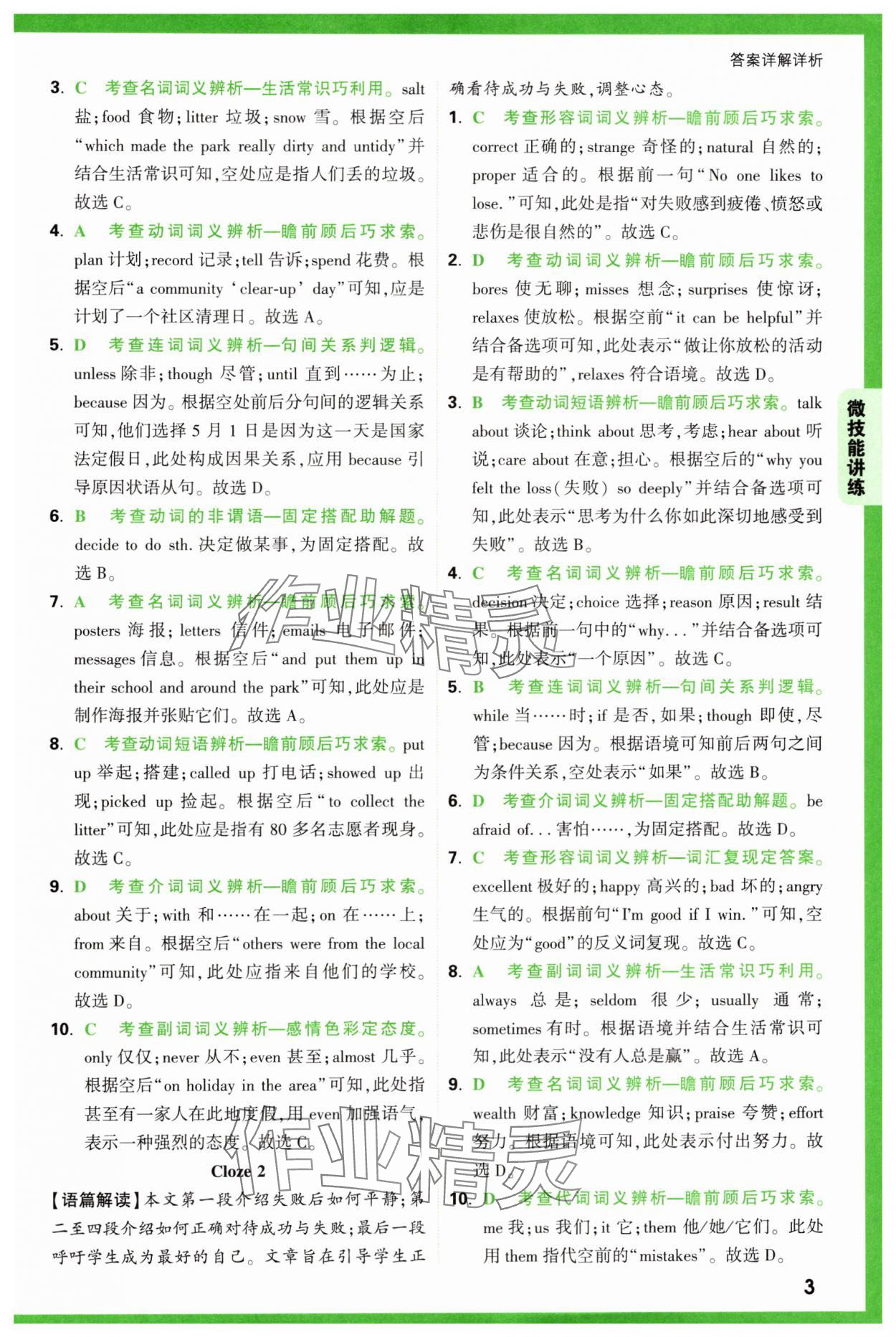 2025年萬唯中考完形填空閱讀理解中考英語基礎(chǔ)版 第3頁