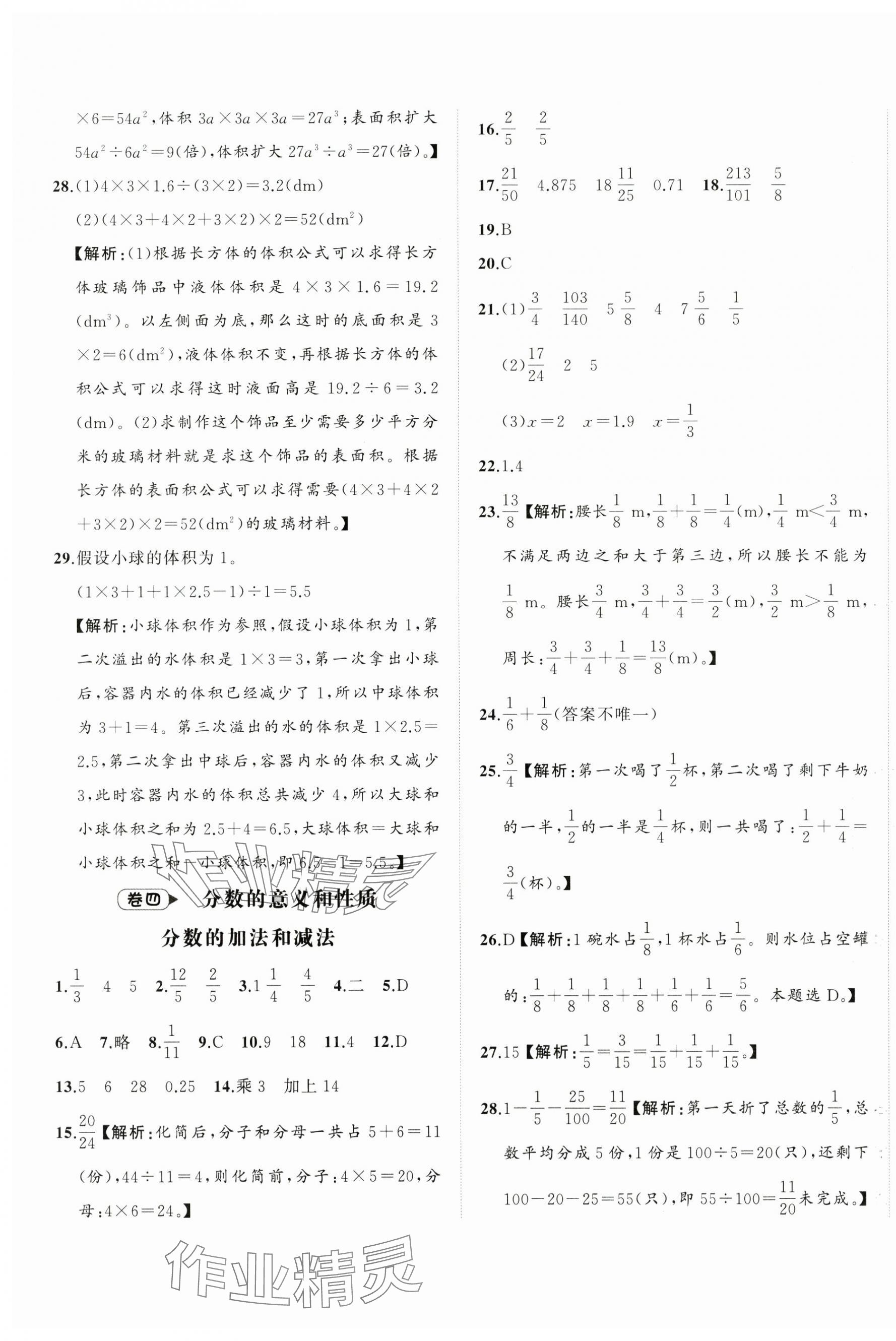 2025年名師面對面期末大通關五年級數學下冊人教版 第4頁
