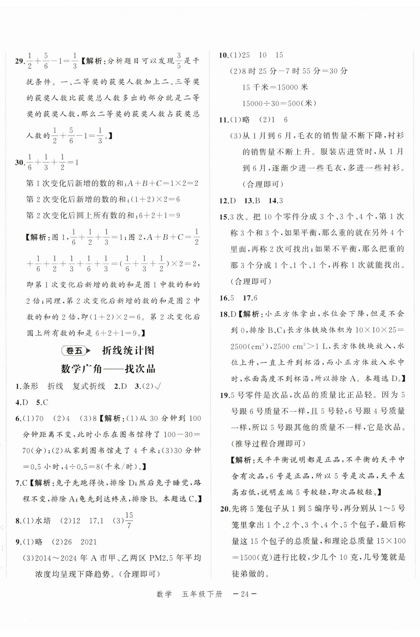 2025年名師面對面期末大通關五年級數學下冊人教版 第5頁