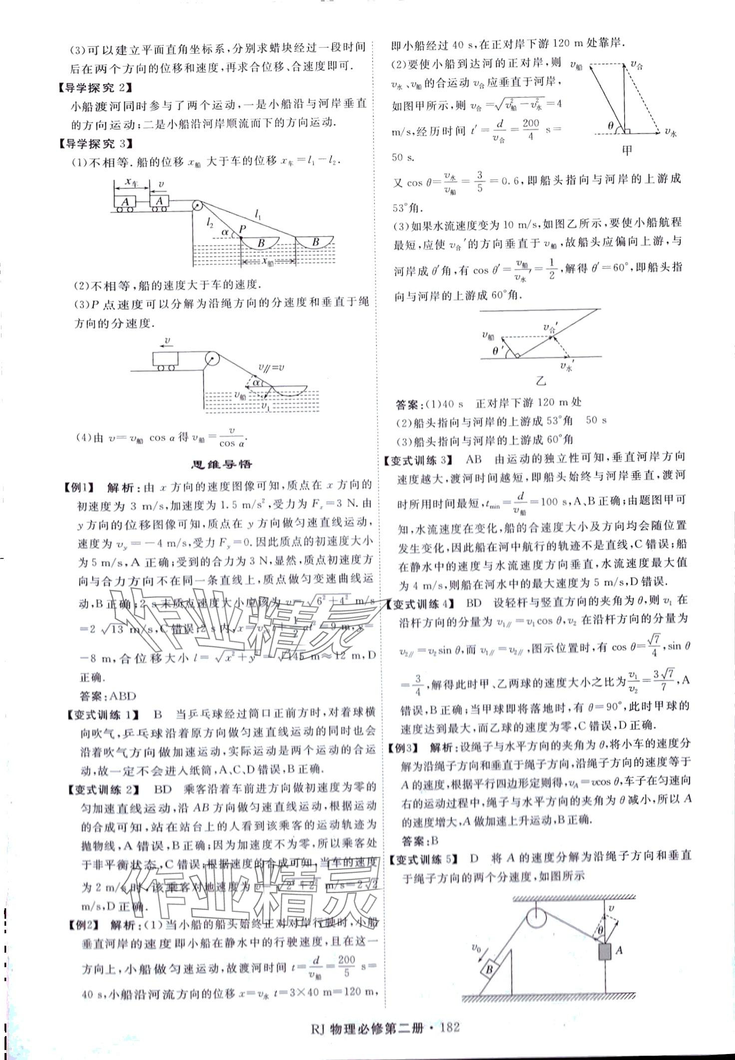 2024年同步導練高中物理必修第二冊通用版 第2頁
