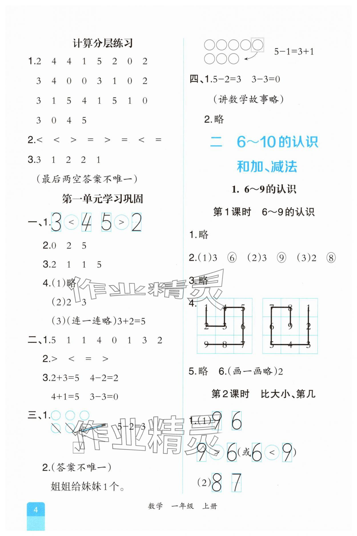 2025年课时练人民教育出版社一年级数学上册人教版 第4页