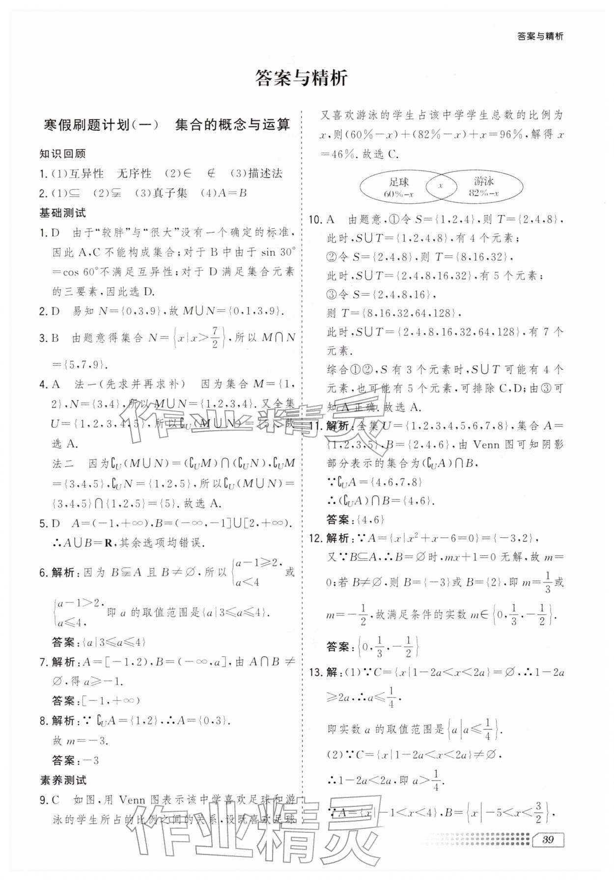 2026年寒假刷题计划高一数学&nbsp;第1页