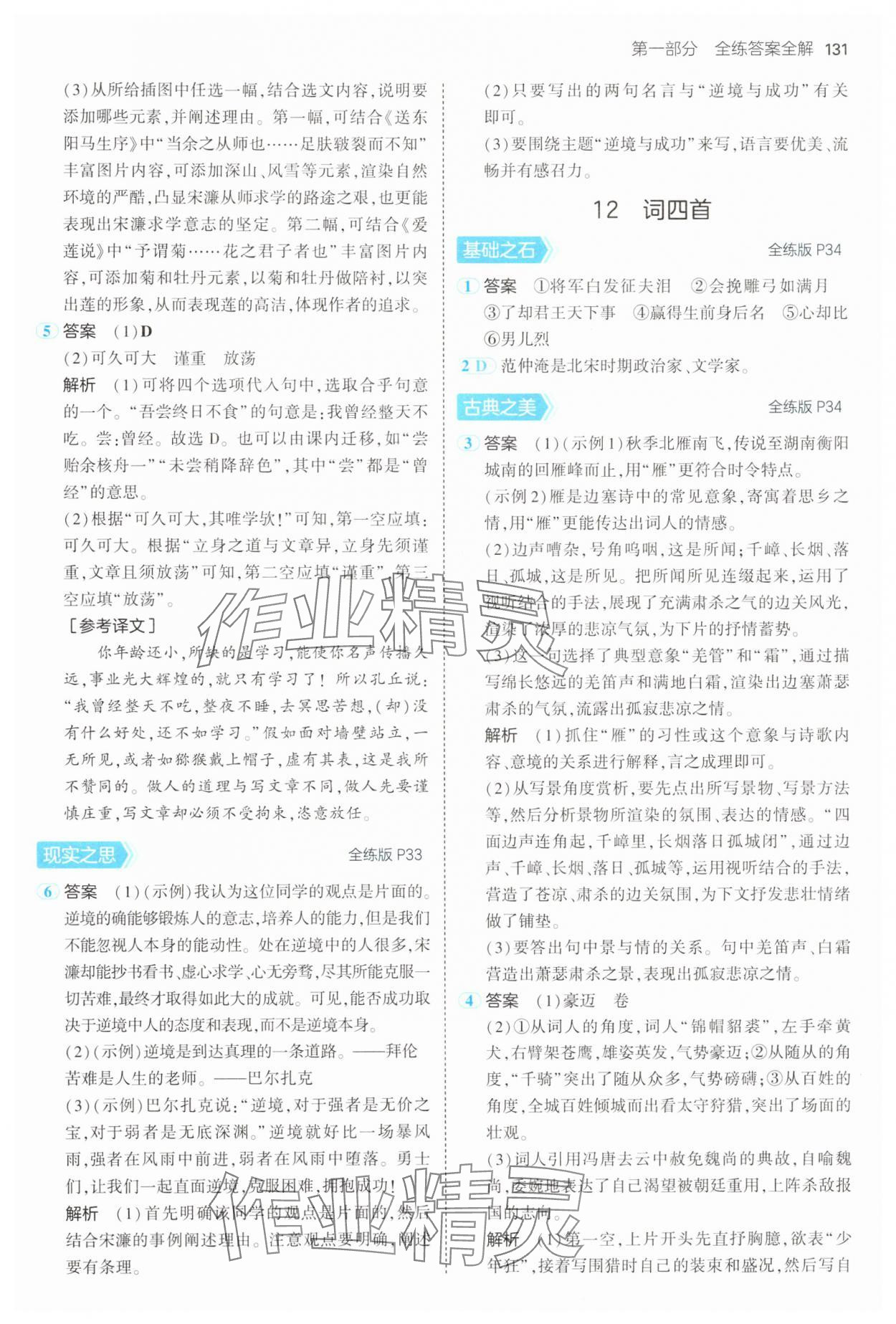 2025年5年中考3年模拟九年级语文下册人教版山西专版 第13页