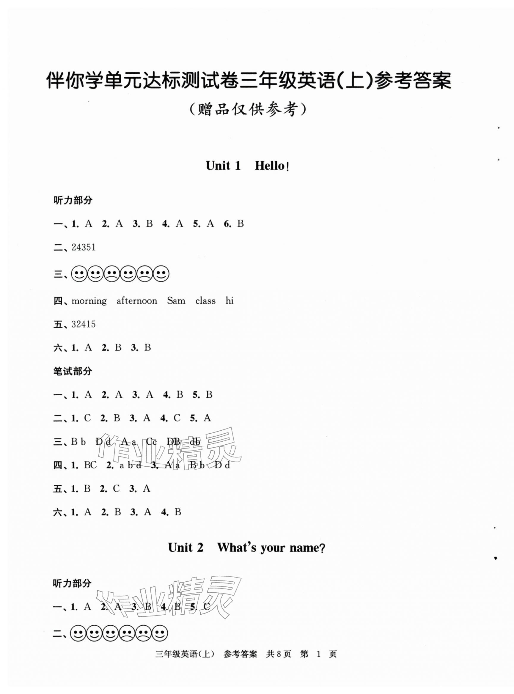 2025年伴你学单元达标测试卷三年级英语上册译林版 第1页