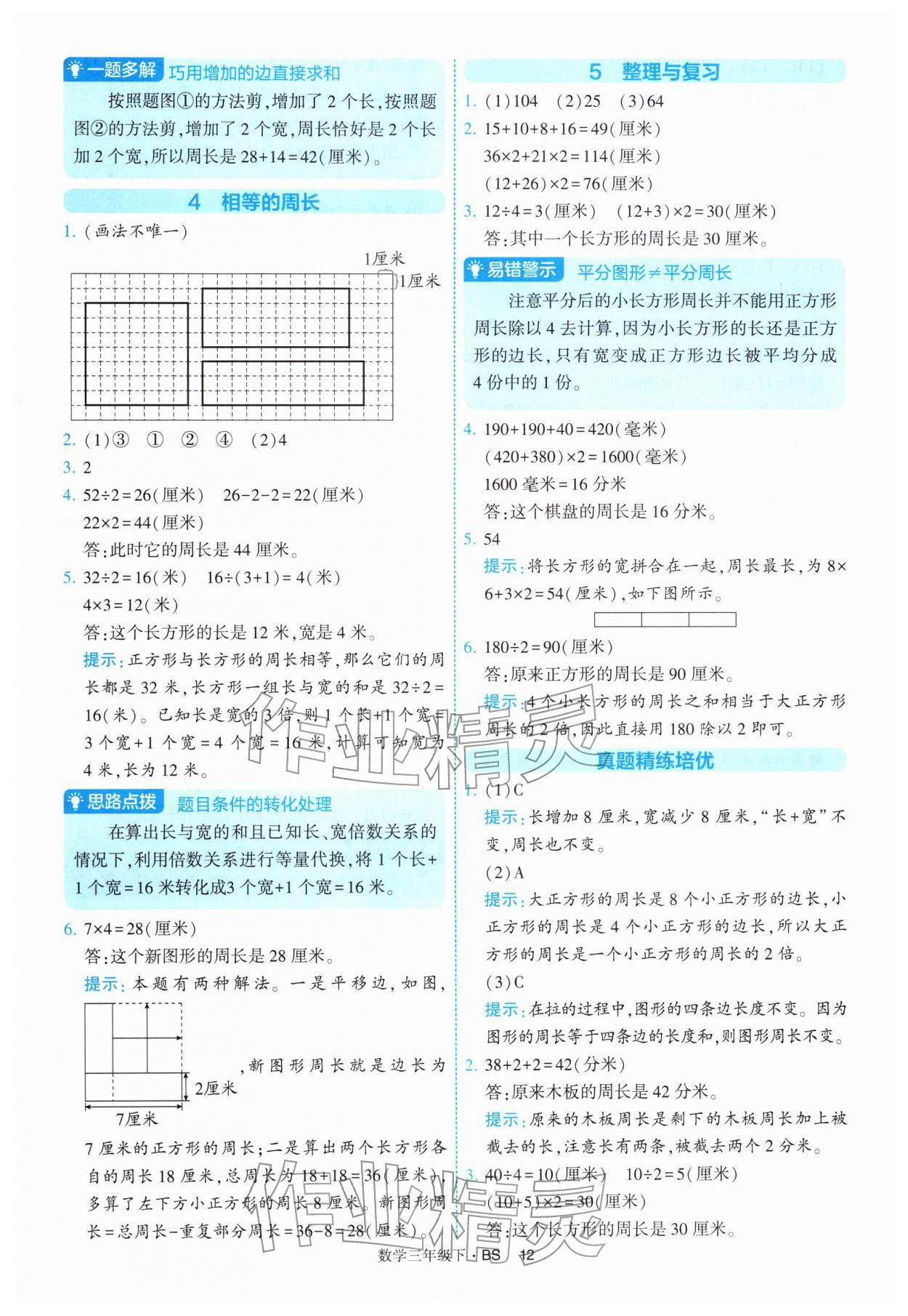 2026年经纶学典提高班三年级数学下册北师大版&nbsp;第12页