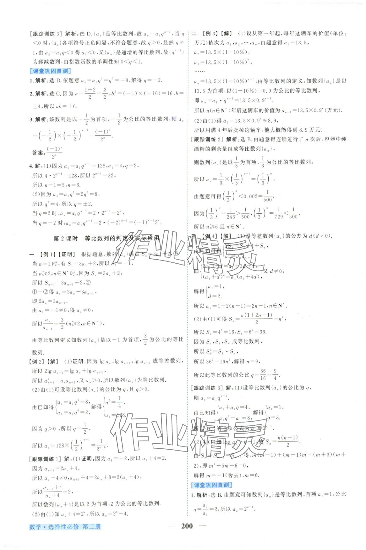 2025年新坐標同步練習高中數學A版選擇性必修第二冊人教版青海專用&nbsp;第12頁