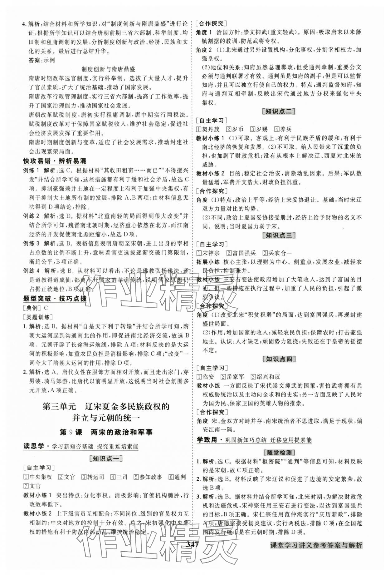 2024年高中同步創(chuàng)新課堂優(yōu)化方案高中歷史必修上冊人教版 第7頁