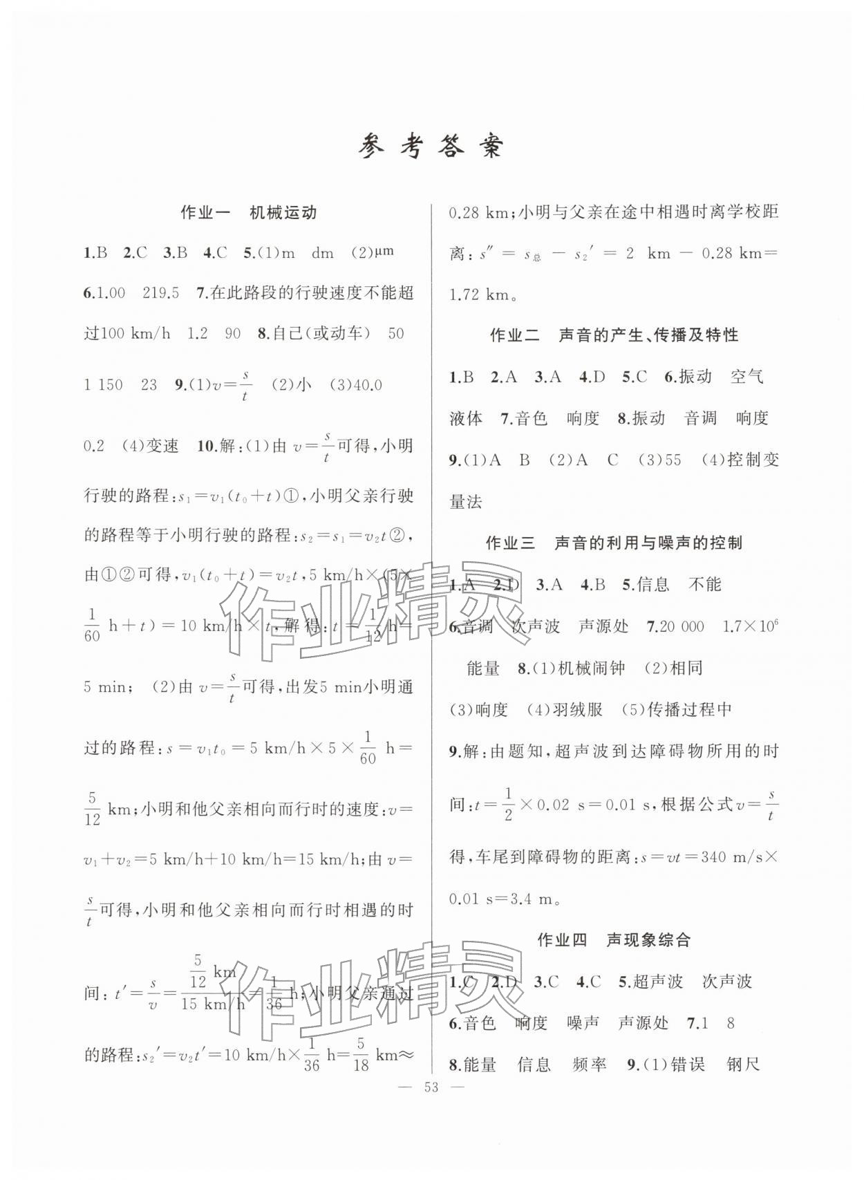 2026年寒假作业新疆青少年出版社八年级物理人教版&nbsp;第1页