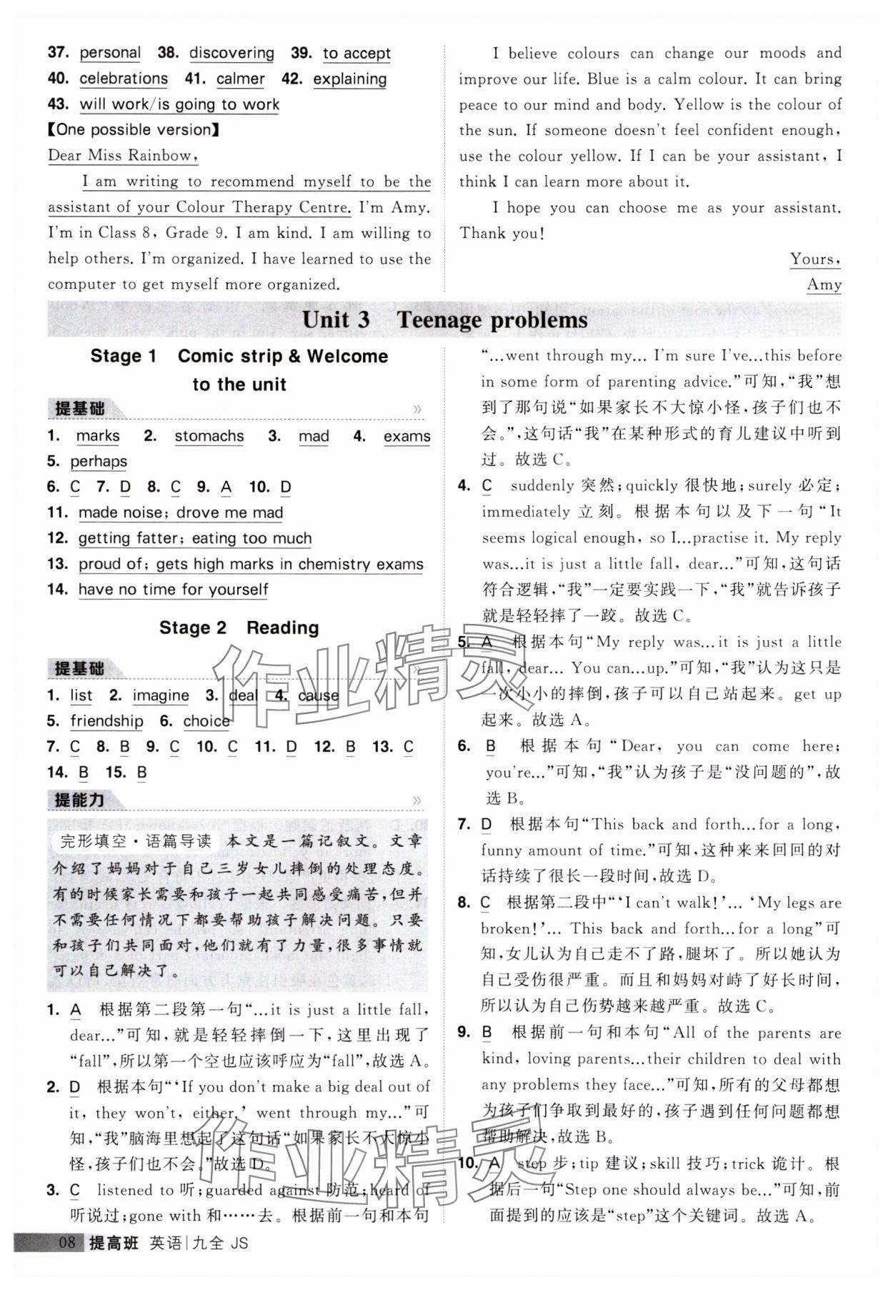 2023年經(jīng)綸學(xué)典提高班九年級英語全一冊譯林版 參考答案第8頁