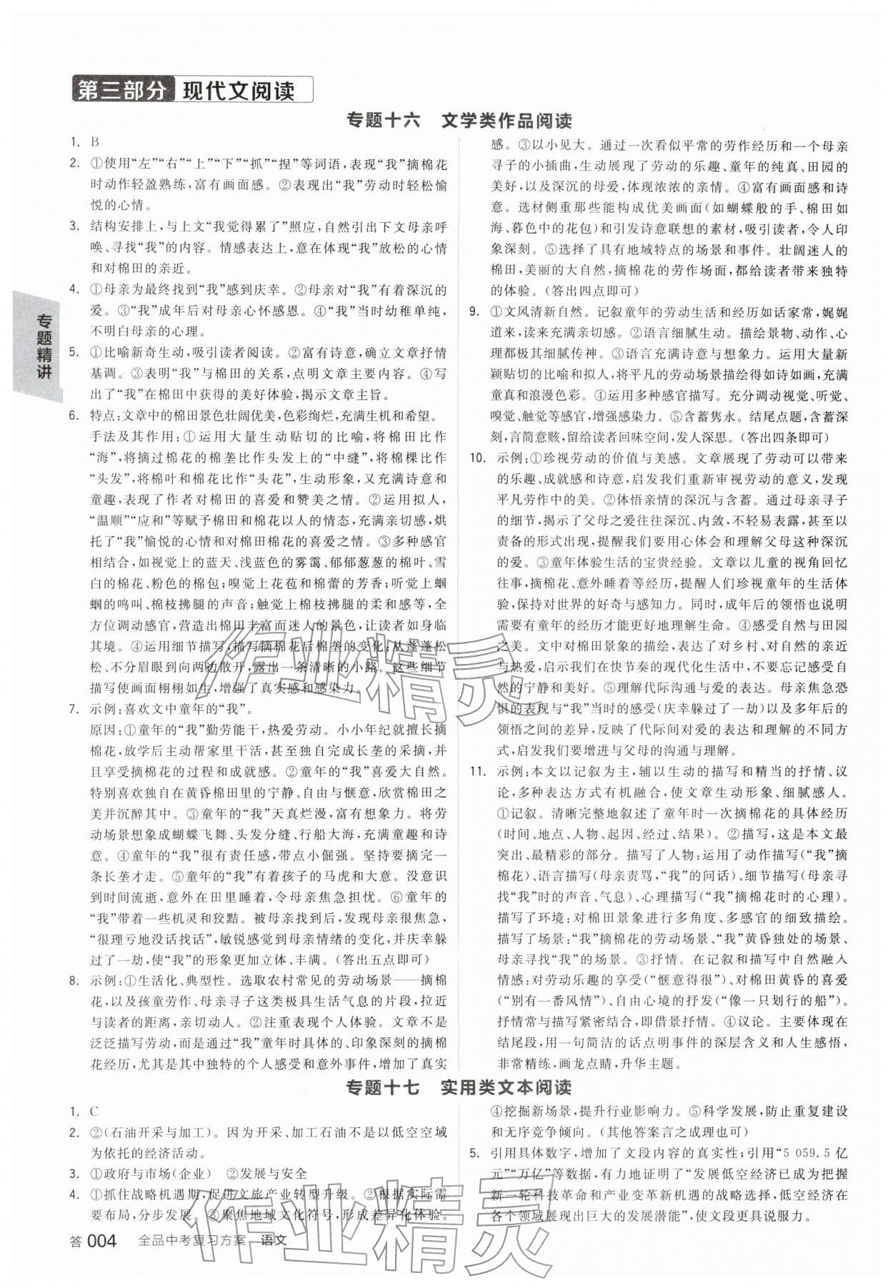 2026年全品中考复习方案语文安徽专版&nbsp;参考答案第3页
