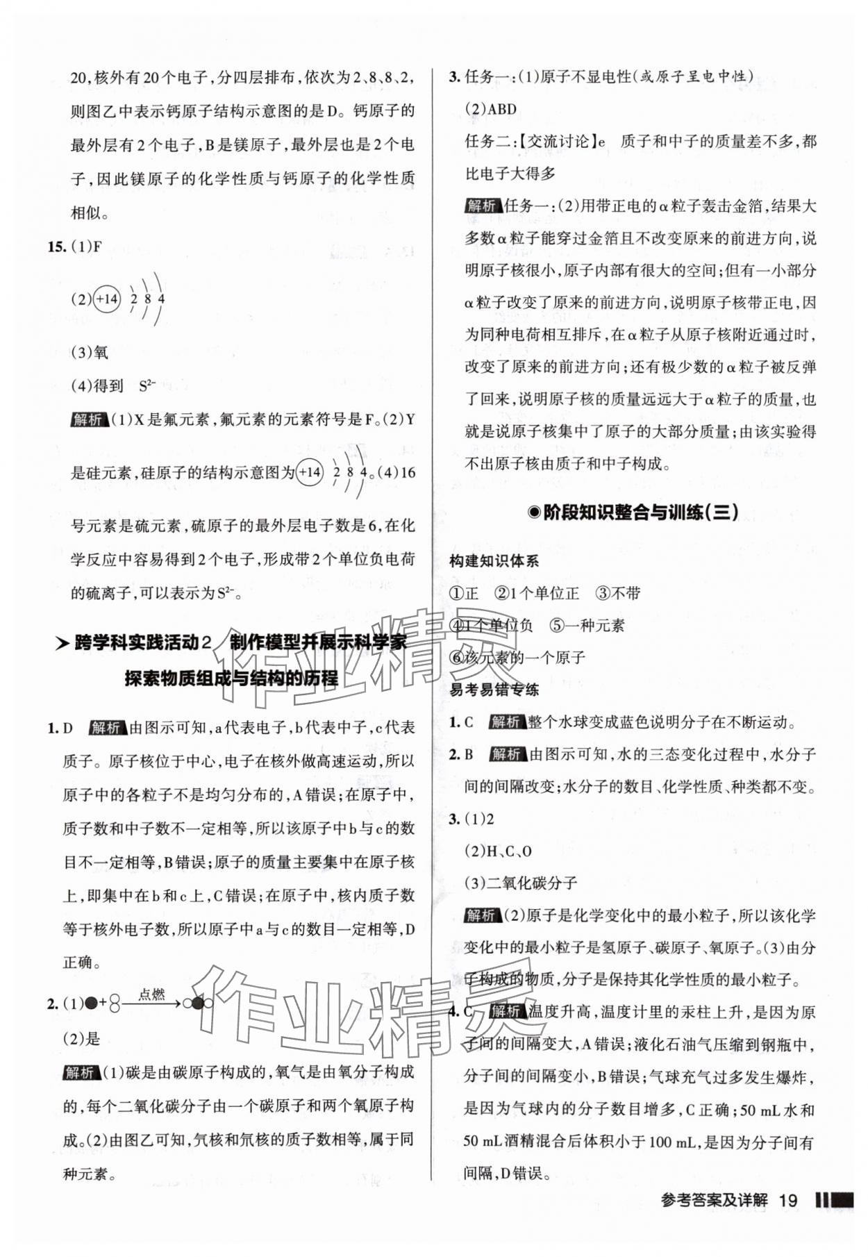 2024年名校作業(yè)九年級化學上冊人教版山西專版 參考答案第19頁