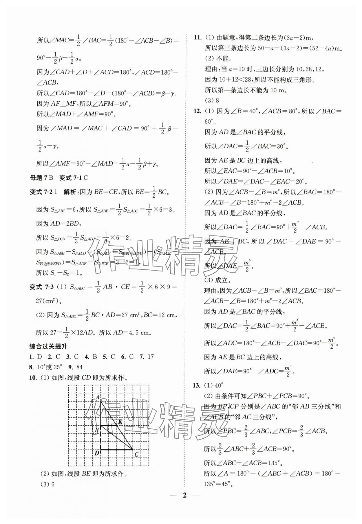 2025年直通重高尖子生培优教程八年级数学上册浙教版 第2页