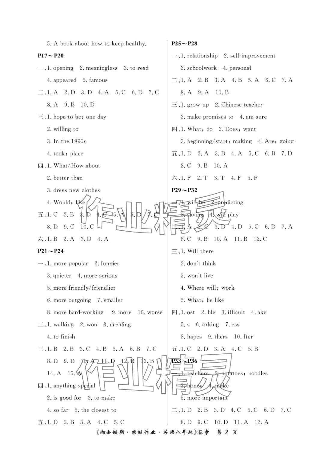2024年湘岳假期寒假作业八年级英语人教版 第2页