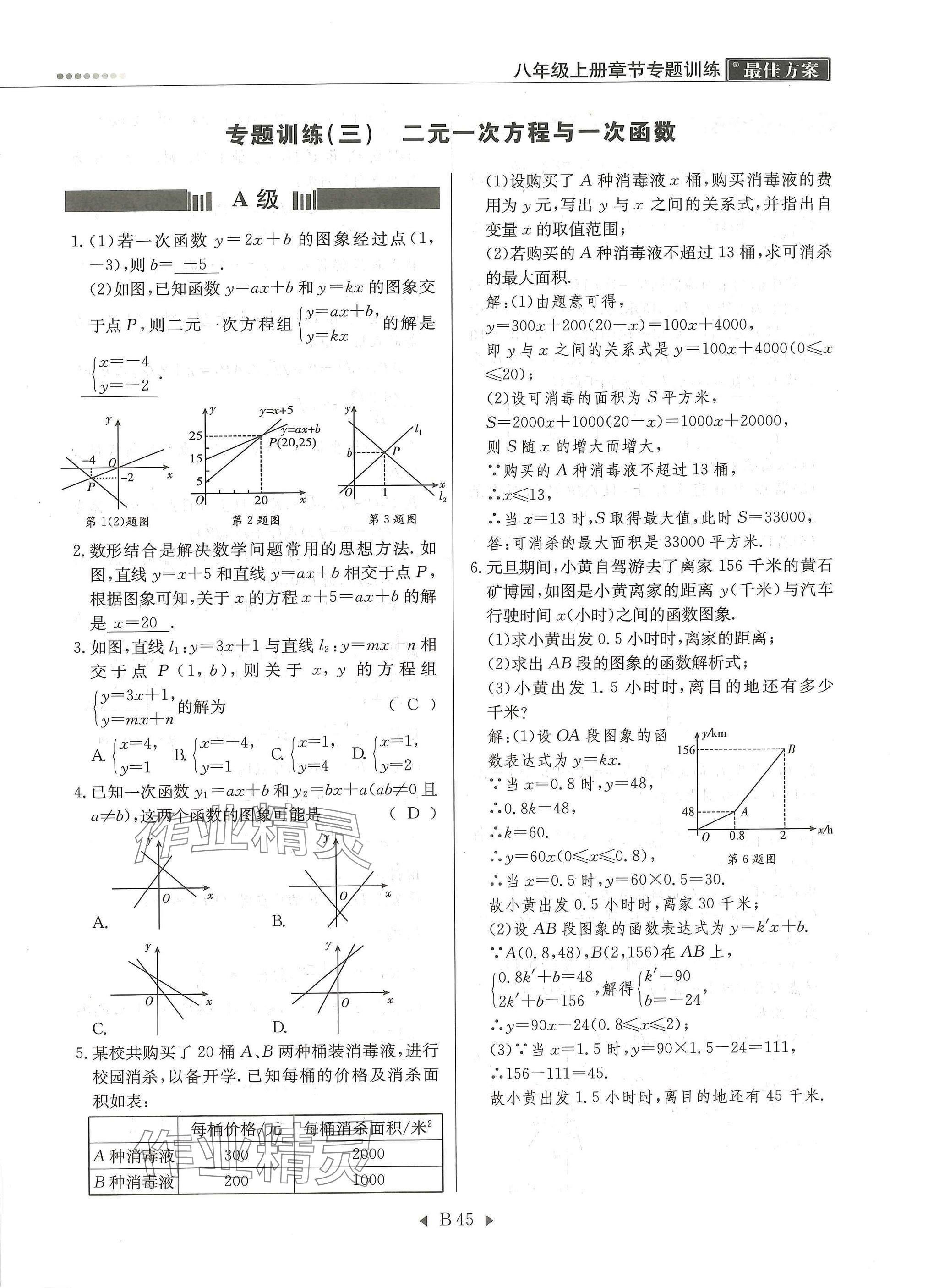 2025年每周最佳方案八年级数学上册北师大版 参考答案第45页