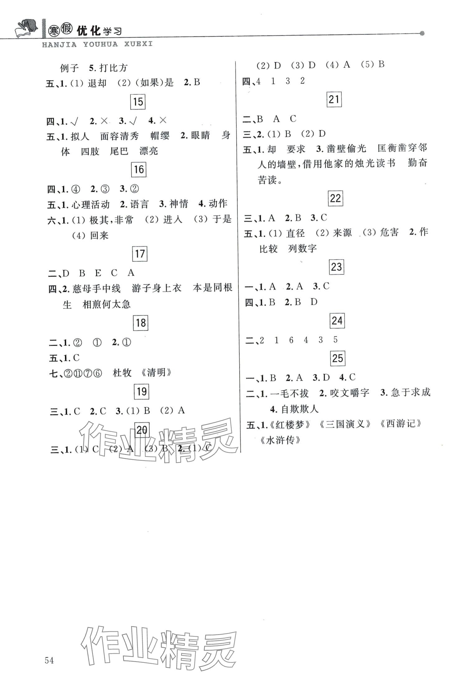 2024年蓝天教育寒假优化学习五年级语文 第2页