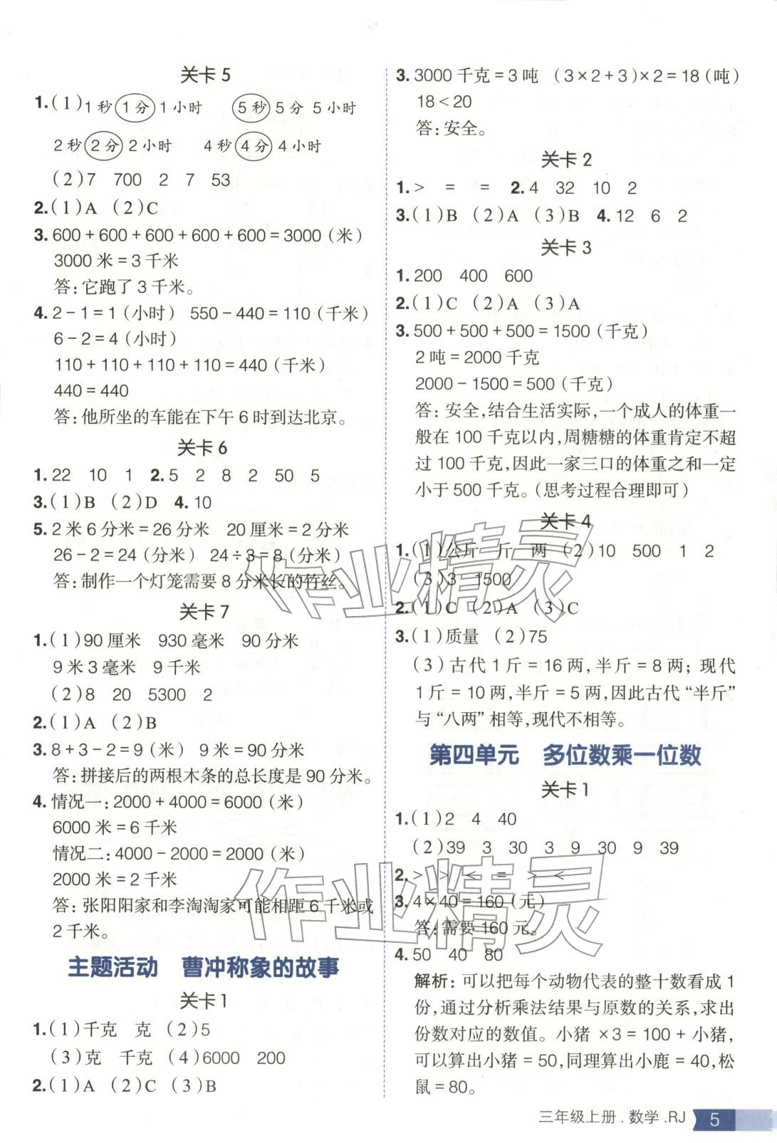 2025年阳光计划小学同步三年级数学上册人教版 第4页