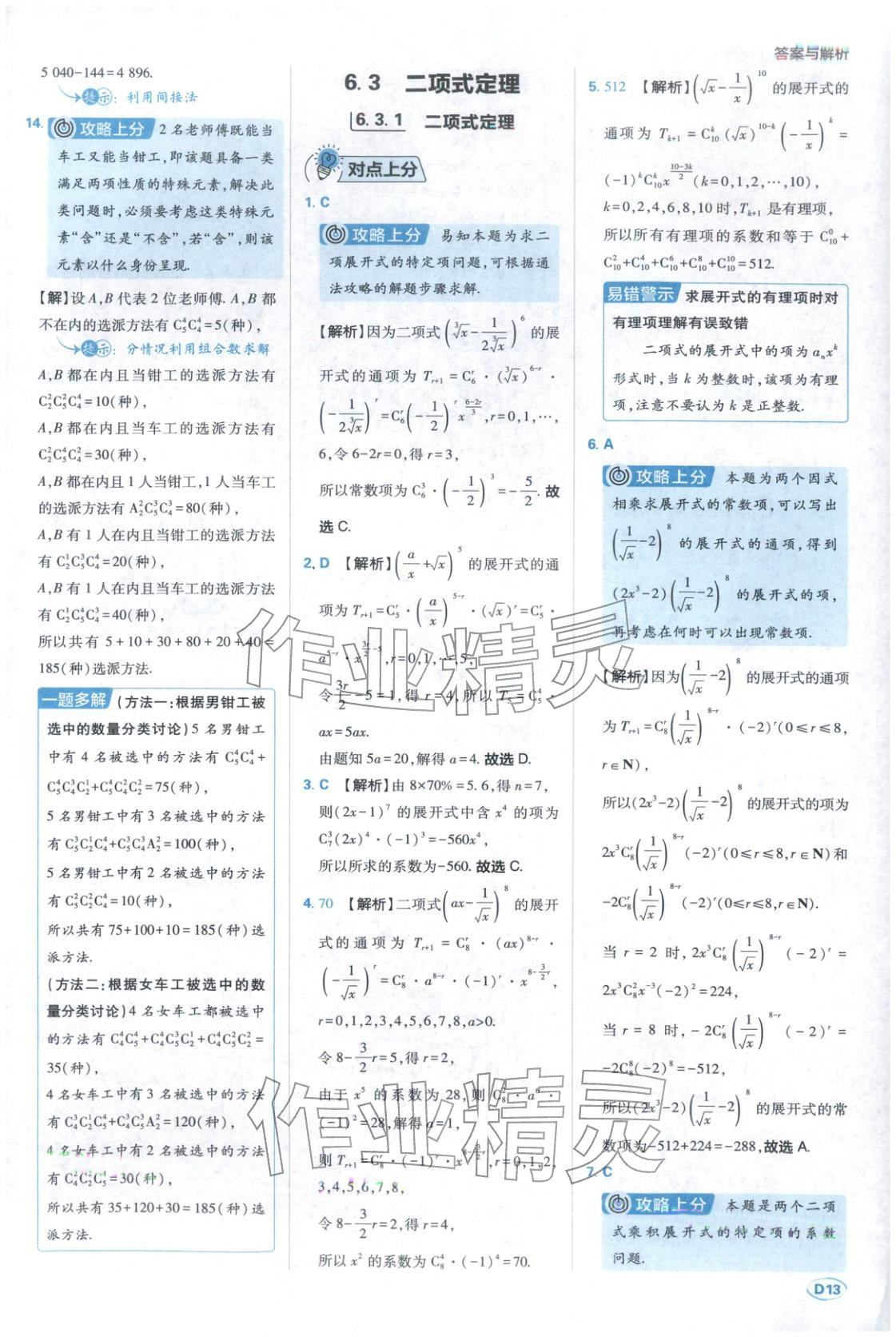2025年上分题开明出版社高中数学选择性必修第三册人教版 第13页