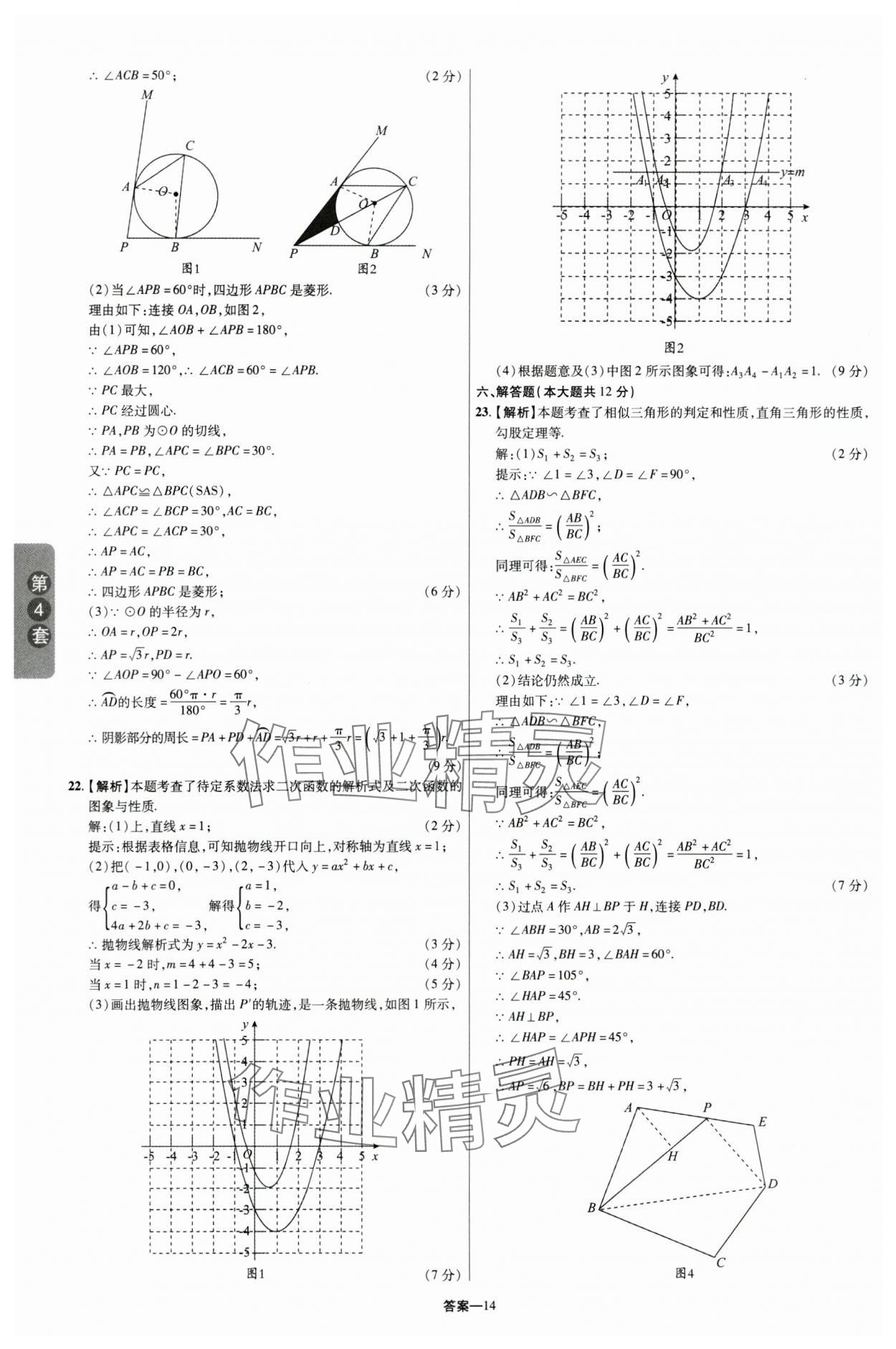 2024年領揚中考卷數學江西專版 參考答案第13頁