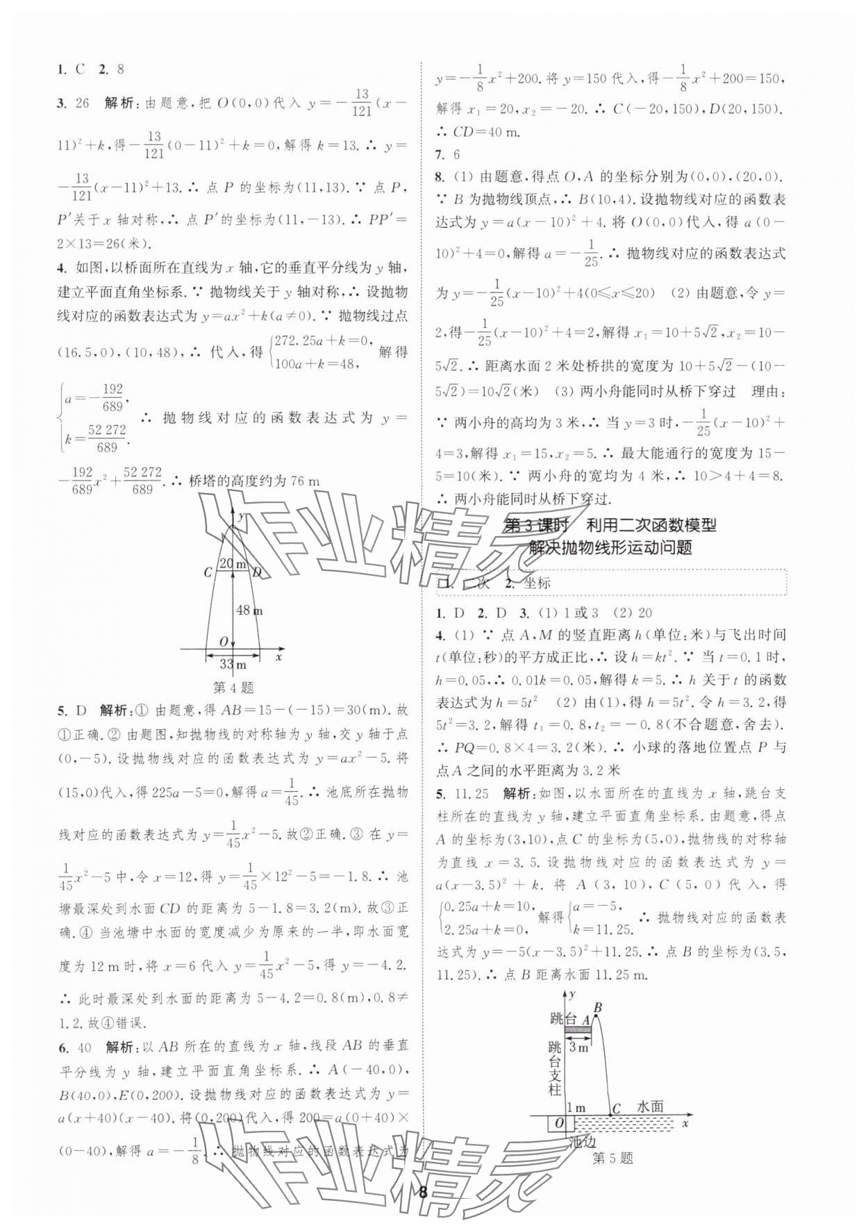 2025年通城學(xué)典課時作業(yè)本九年級數(shù)學(xué)上冊滬科版安徽專版 第8頁