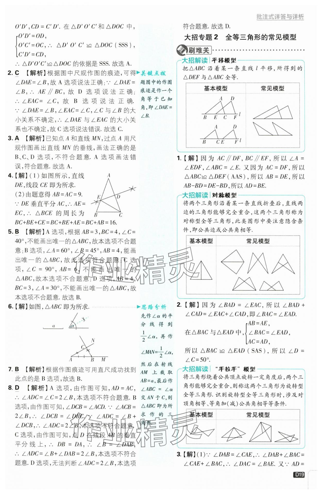 2024年初中必刷題八年級(jí)數(shù)學(xué)上冊(cè)浙教版浙江專(zhuān)版 第19頁(yè)
