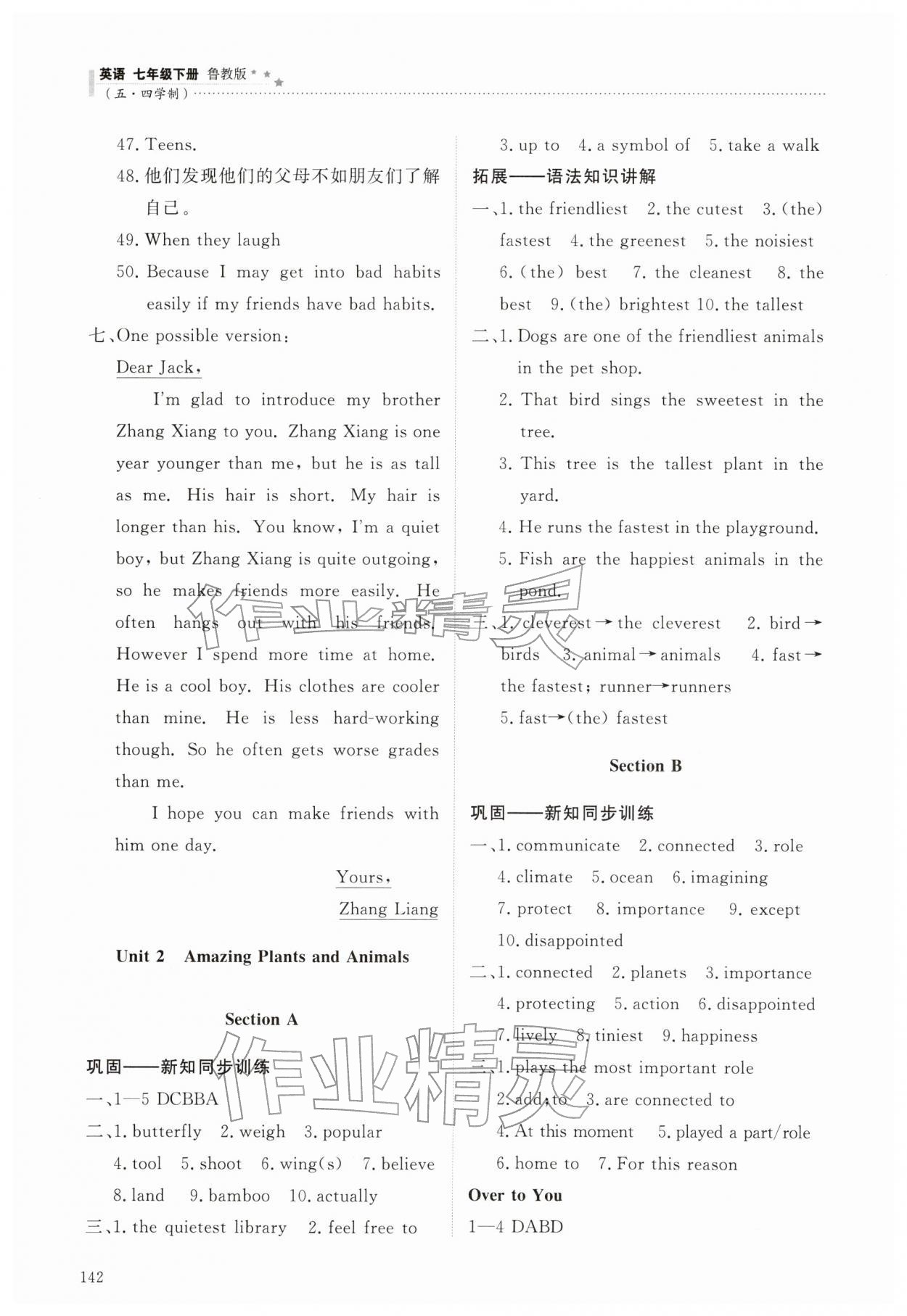 2026年同步练习册明天出版社七年级英语下册鲁教版五四制&nbsp;第2页