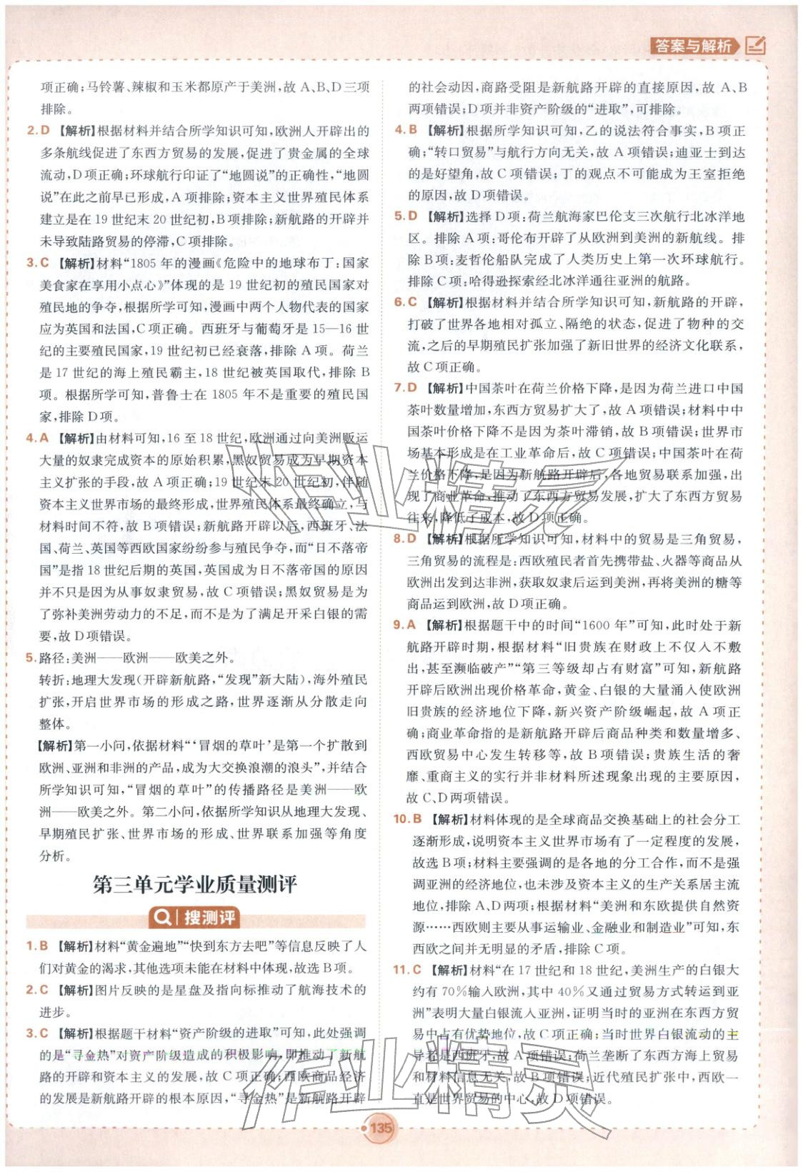 2026年热搜题高中历史必修下册人教版 第13页