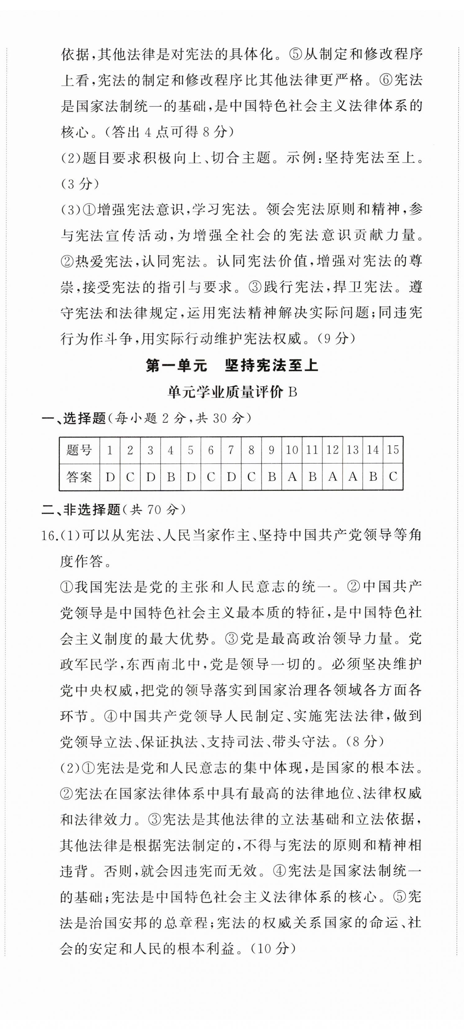 2024年精練課堂分層作業(yè)八年級道德與法治下冊人教版 第2頁