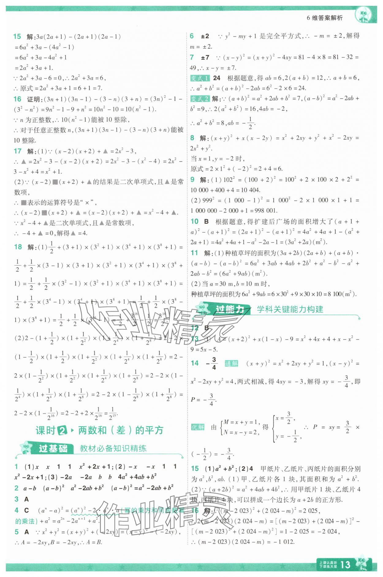 2025年一遍過八年級數學上冊華師大版 第13頁