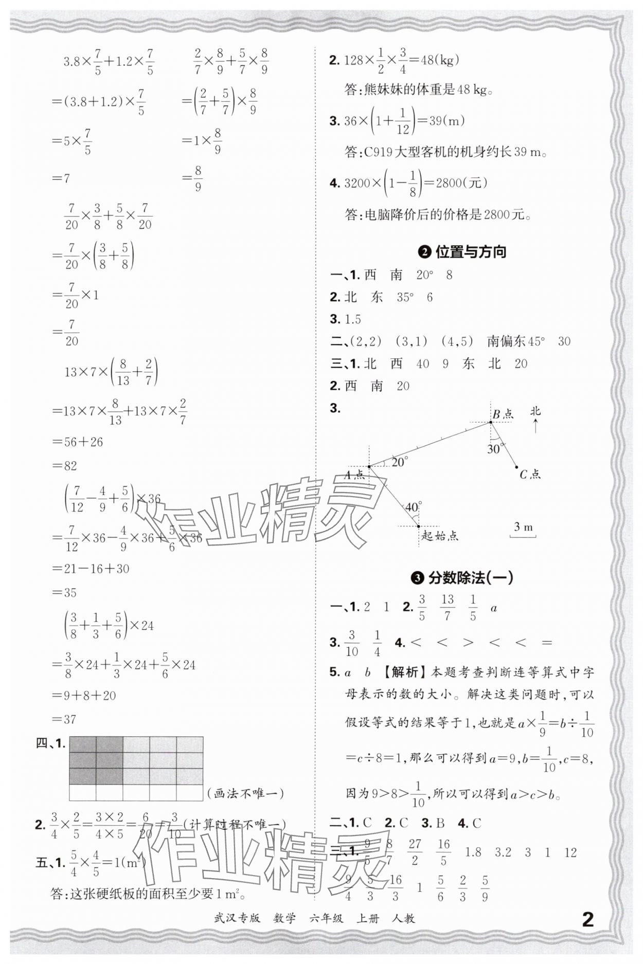 2024年王朝霞期末真题精编六年级数学上册人教版武汉专版 参考答案第2页