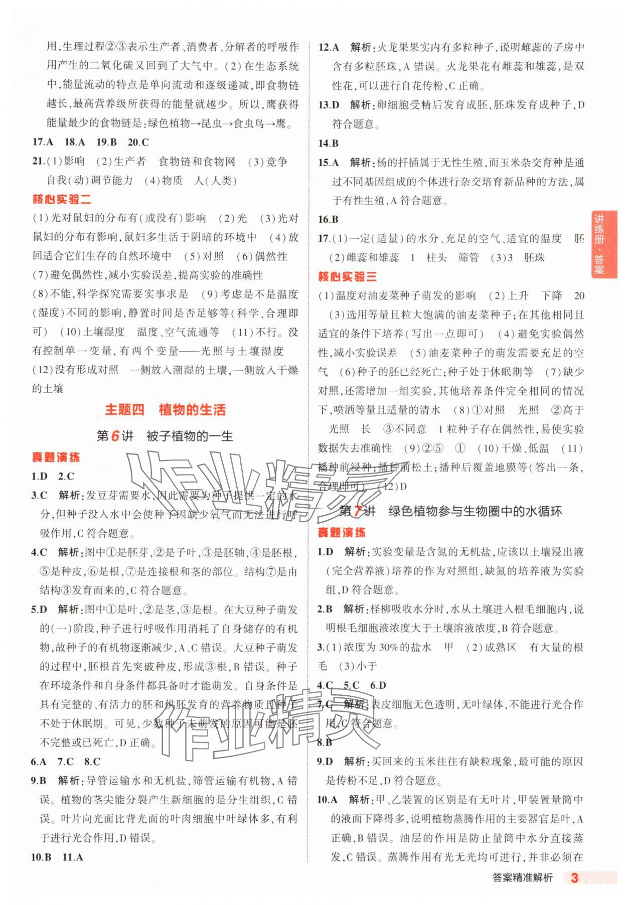2025年5年中考3年模擬生物中考河北專版 參考答案第3頁