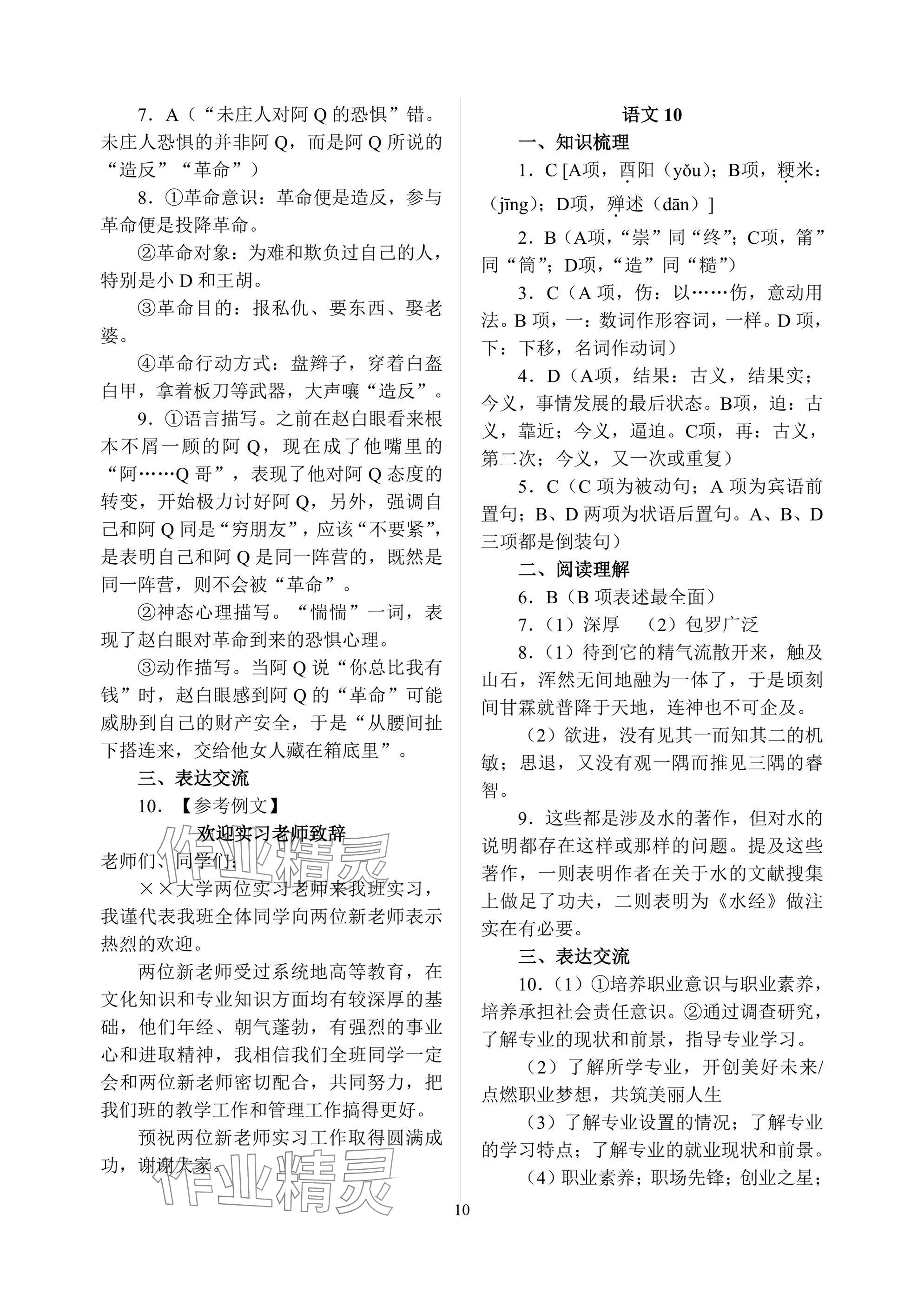 2025年暑假作业南京出版社中职高二综合 参考答案第10页