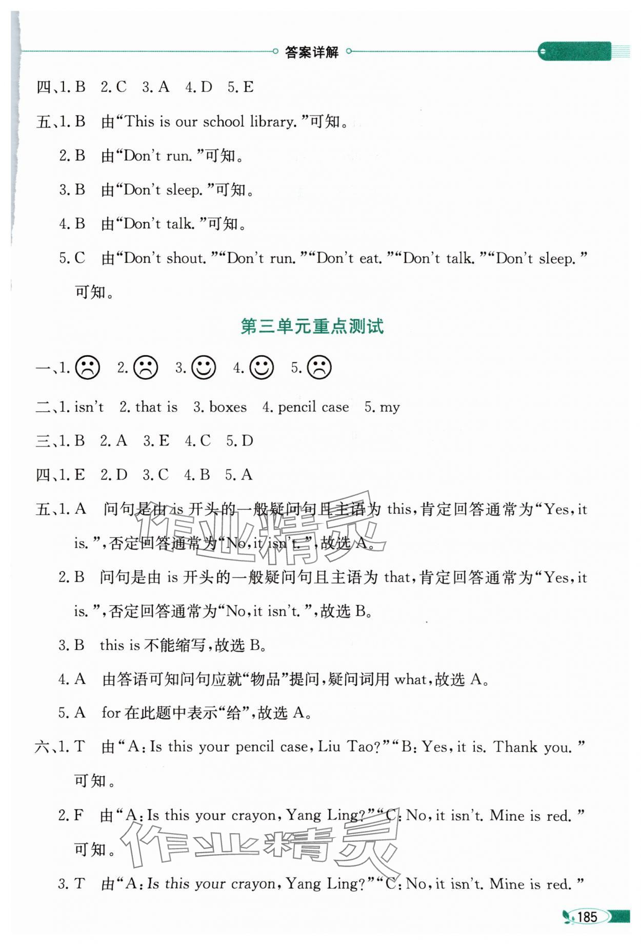 2024年教材全解三年級英語下冊譯林版 參考答案第2頁