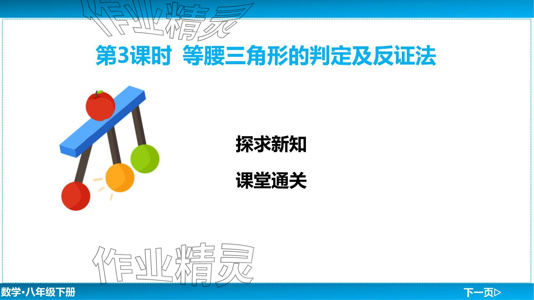 2024年廣東名師講練通八年級(jí)數(shù)學(xué)下冊(cè)北師大版深圳專版提升版 參考答案第87頁(yè)