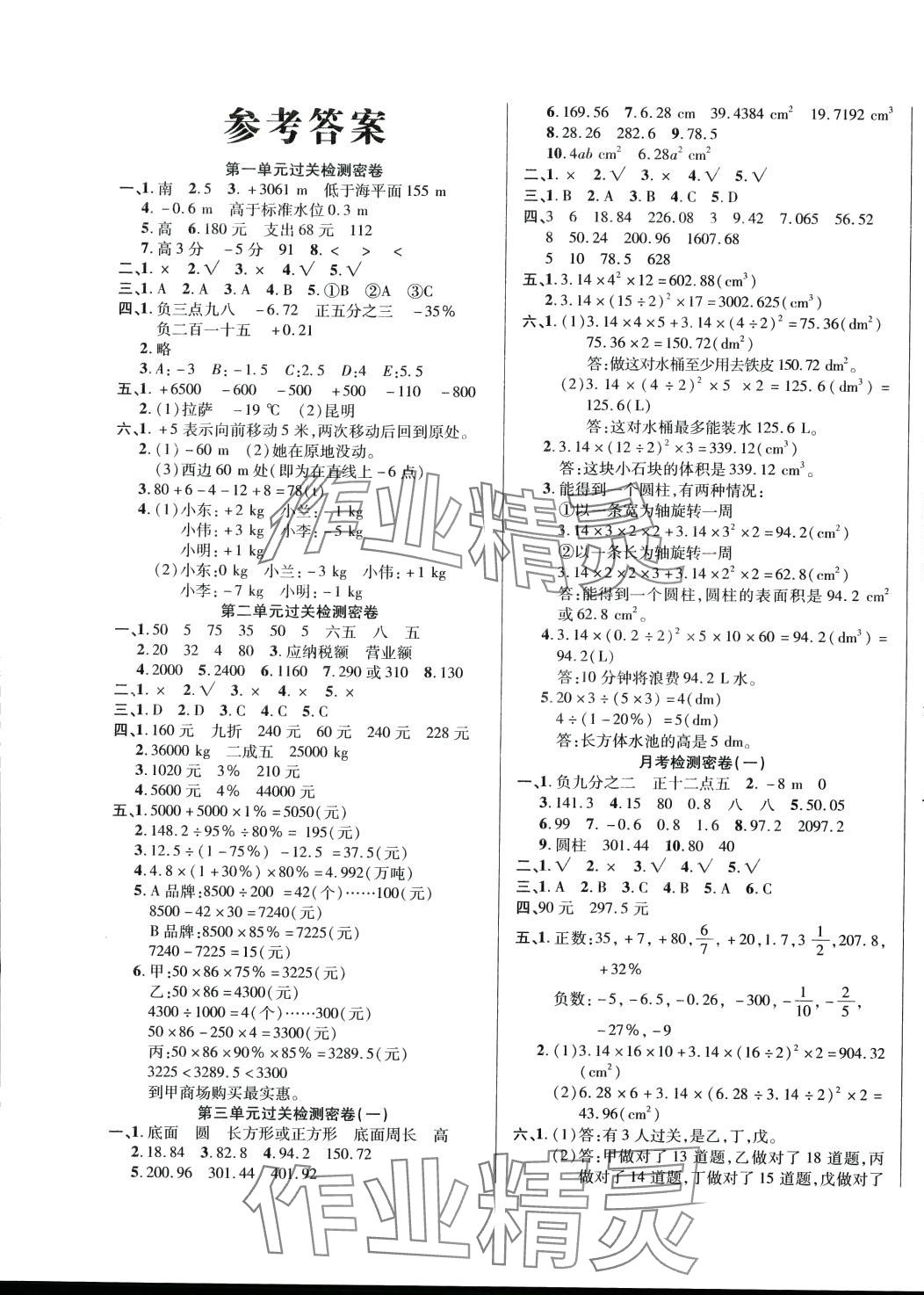 2024年榮恒教育沖刺100分六年級(jí)數(shù)學(xué)下冊(cè)人教版 第1頁(yè)