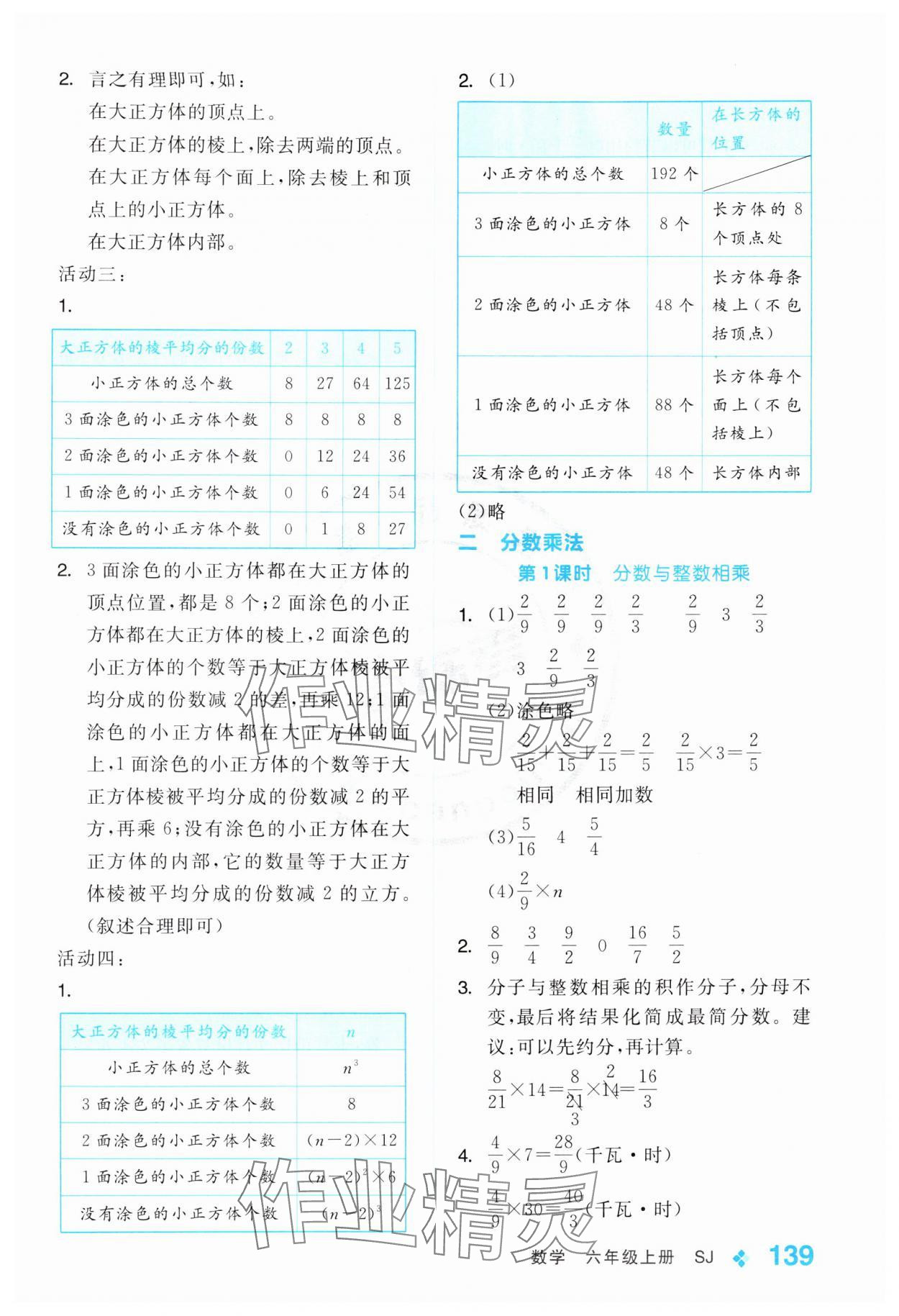 2024年全品学练考六年级数学上册苏教版 参考答案第7页