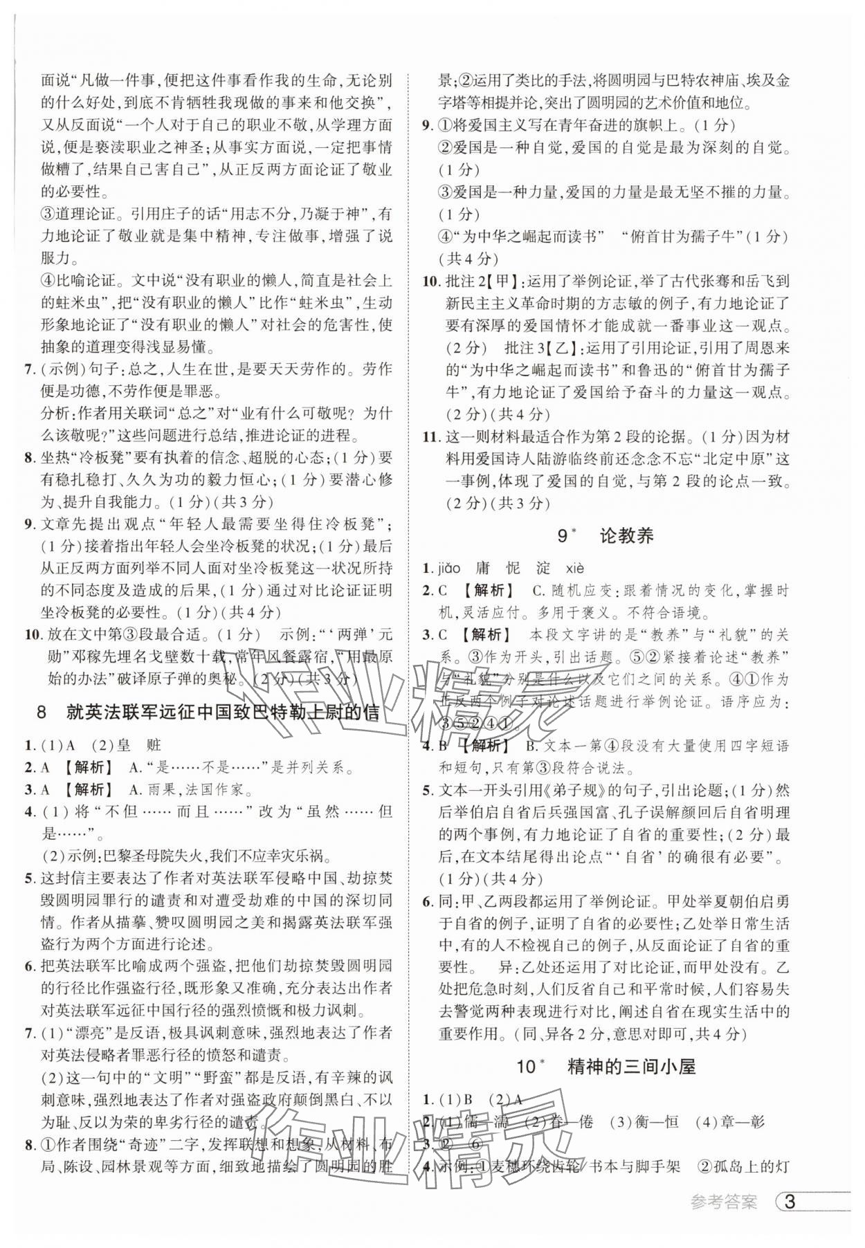2025年鼎成中考活頁(yè)好題九年級(jí)語(yǔ)文人教版河南專版 參考答案第3頁(yè)