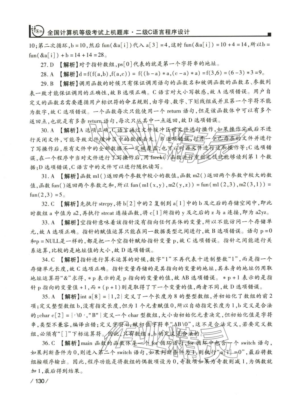 2025年全國計算機等級考試上機題庫&nbsp;第3頁
