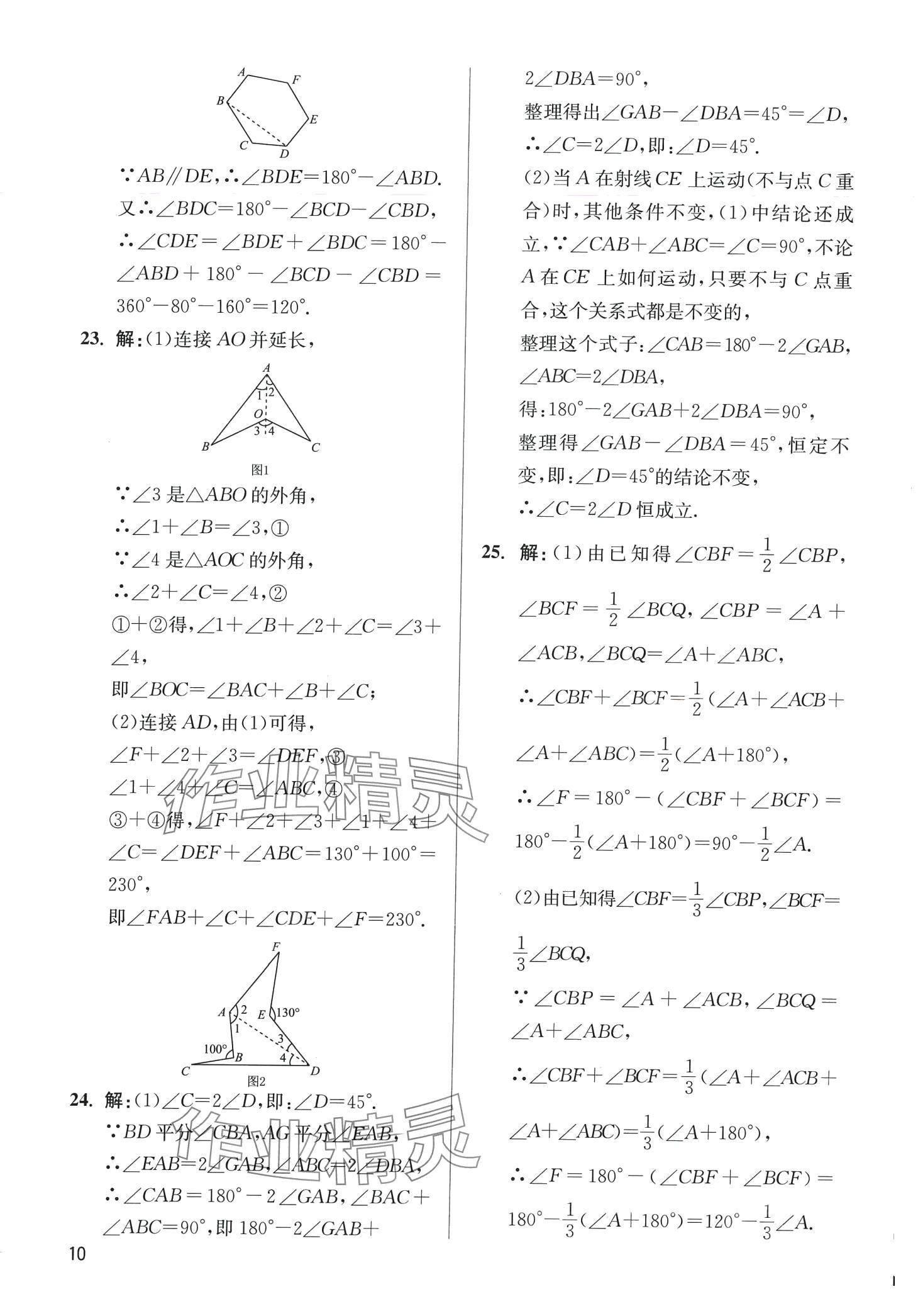2024年學(xué)魁母題清單八年級數(shù)學(xué)全一冊通用版 第10頁